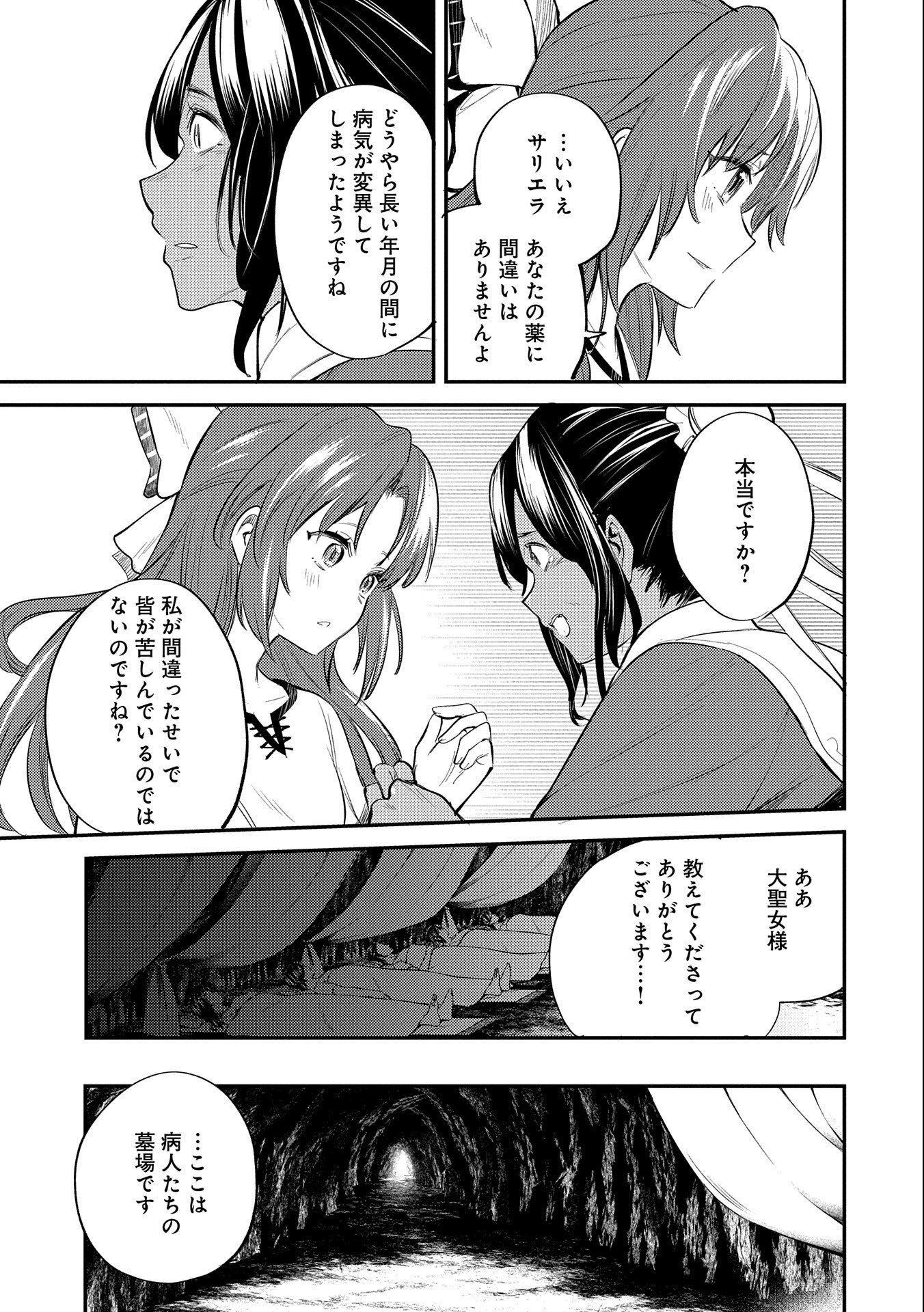 TENSHOU SHITA DAI SEIJO WA, SEIJO DE ARU KOTO O HITA KAKUSU (MANGA) Chapter 30 - Page 17