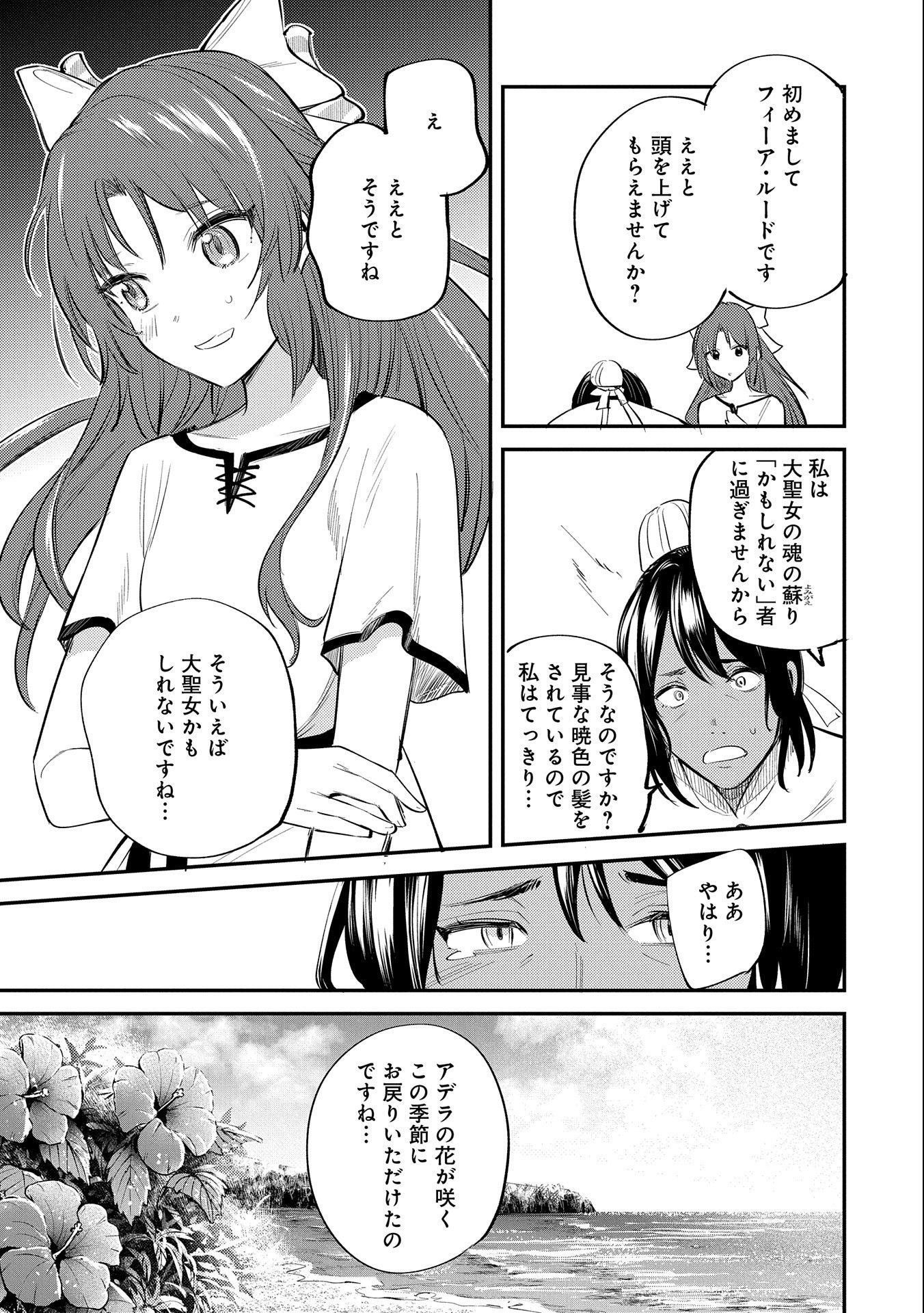 TENSHOU SHITA DAI SEIJO WA, SEIJO DE ARU KOTO O HITA KAKUSU (MANGA) Chapter 30 - Page 15