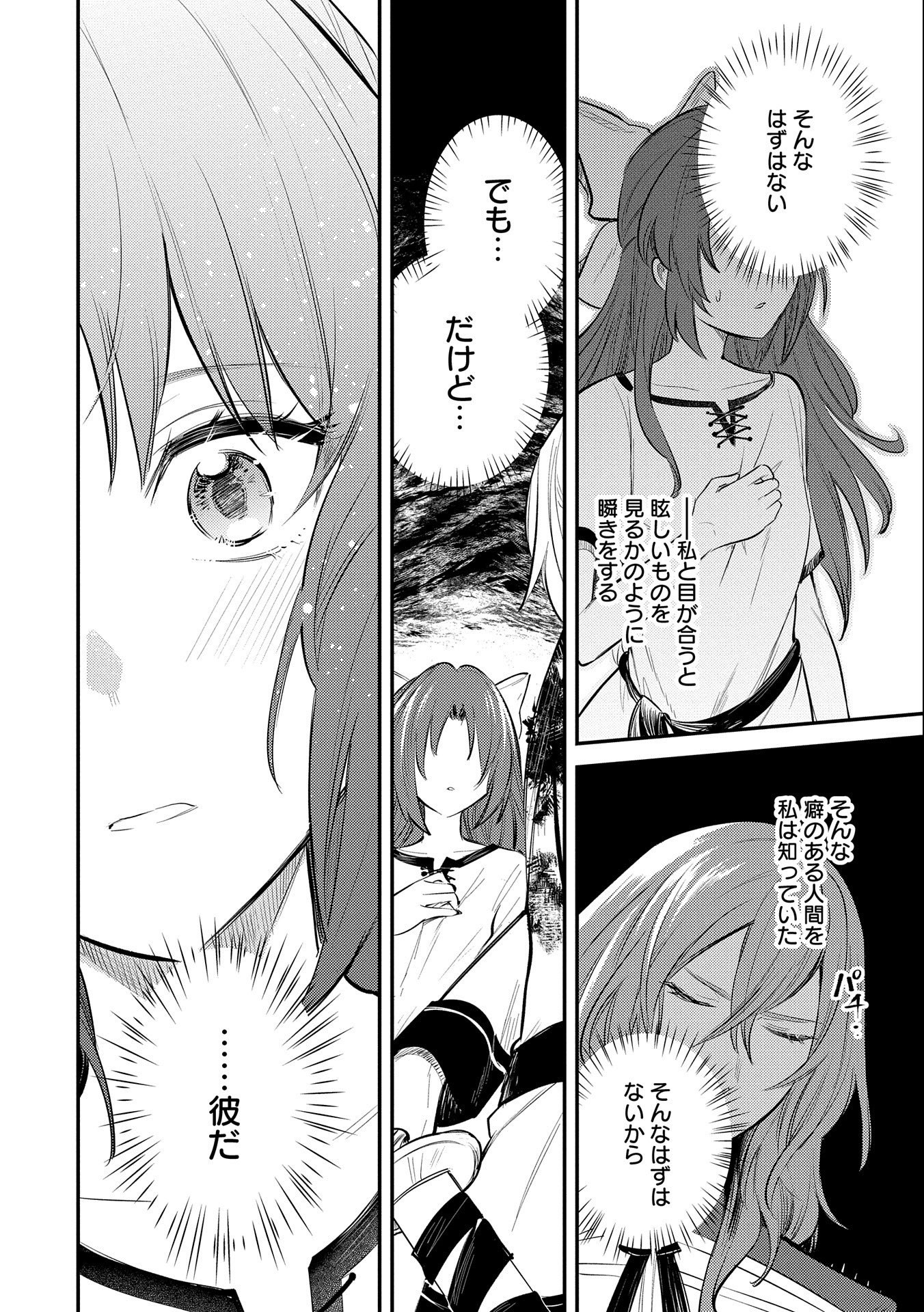 TENSHOU SHITA DAI SEIJO WA, SEIJO DE ARU KOTO O HITA KAKUSU (MANGA) Chapter 30 - Page 4