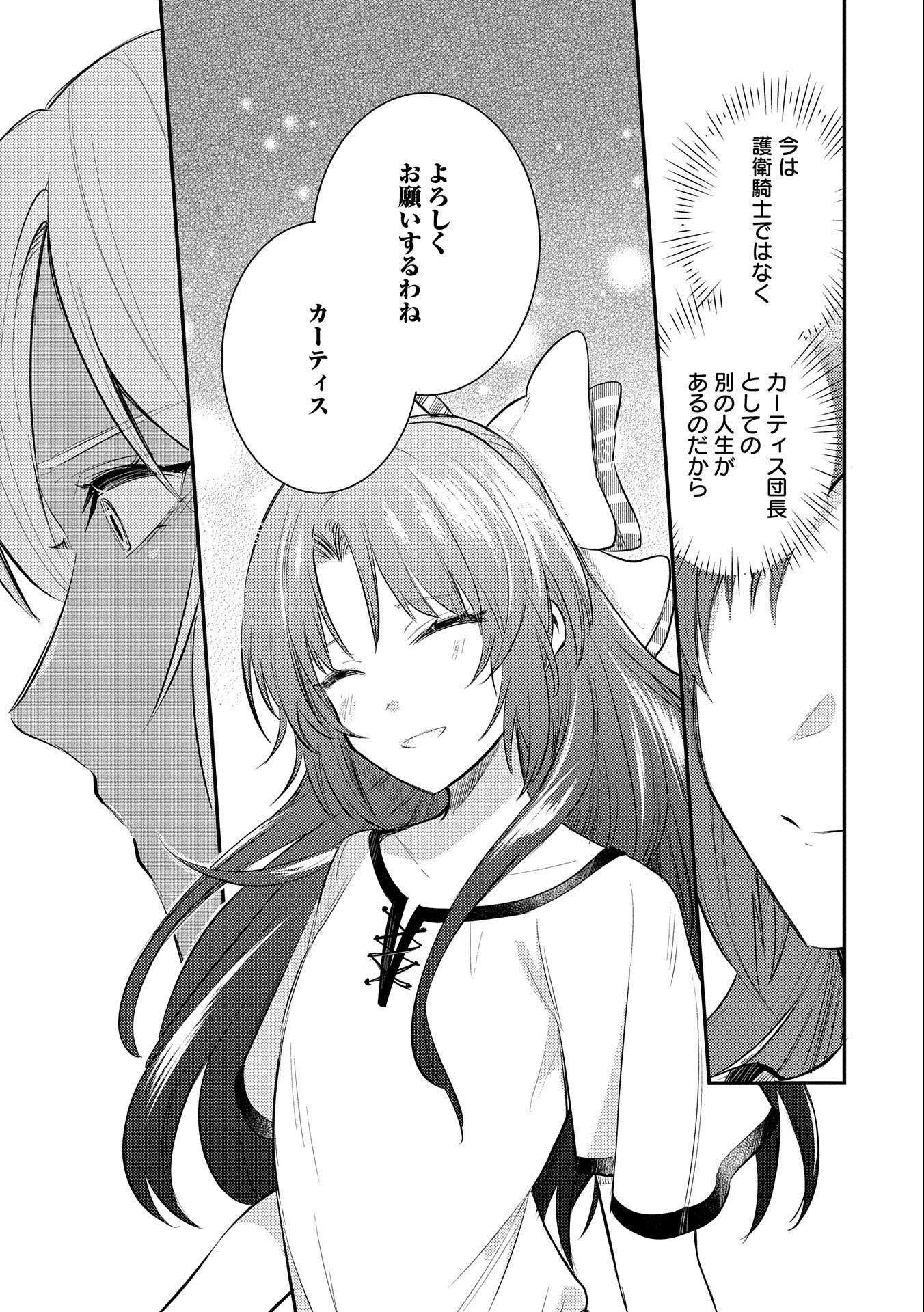 TENSHOU SHITA DAI SEIJO WA, SEIJO DE ARU KOTO O HITA KAKUSU (MANGA) Chapter 30 - Page 27