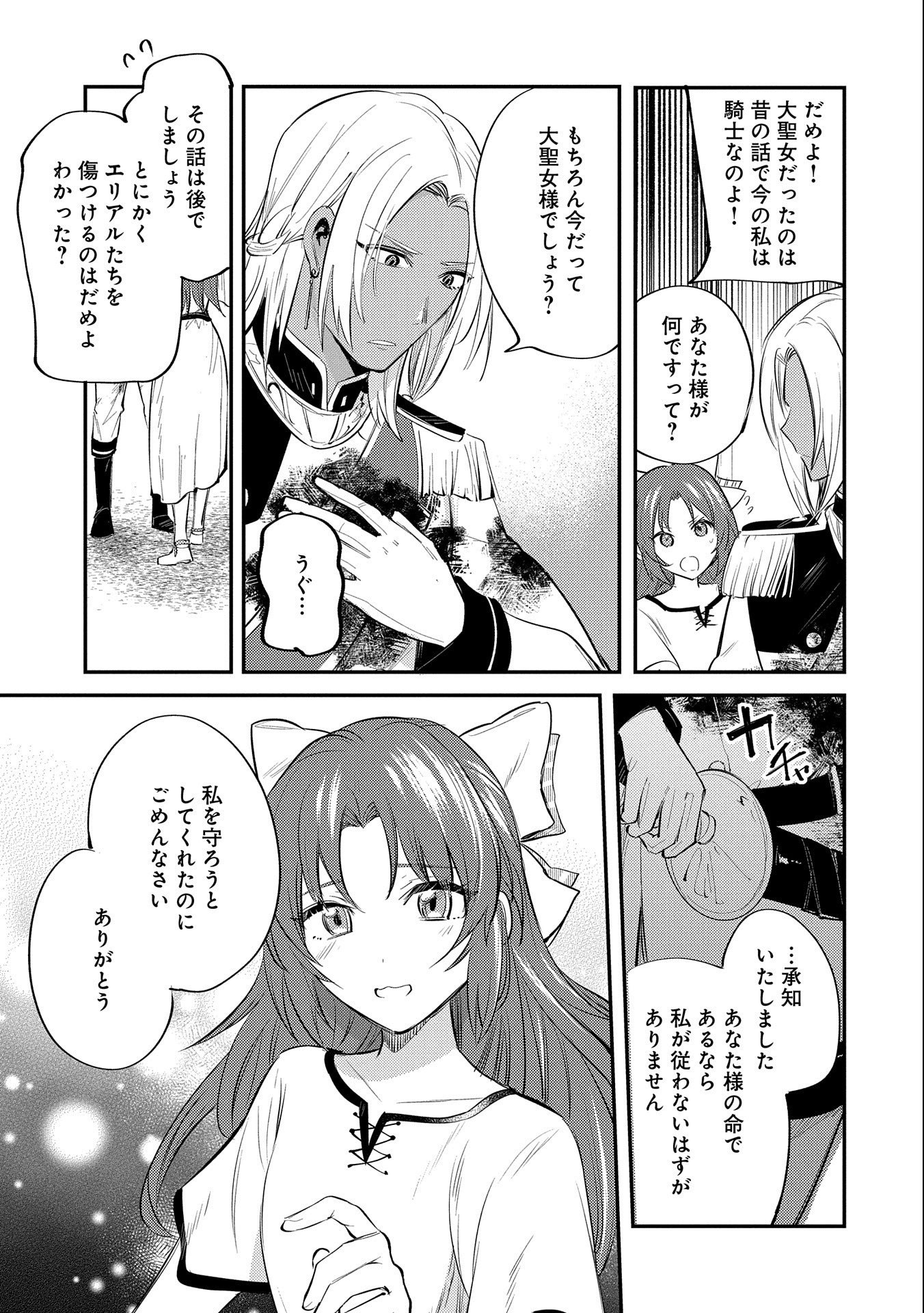 TENSHOU SHITA DAI SEIJO WA, SEIJO DE ARU KOTO O HITA KAKUSU (MANGA) Chapter 30 - Page 11