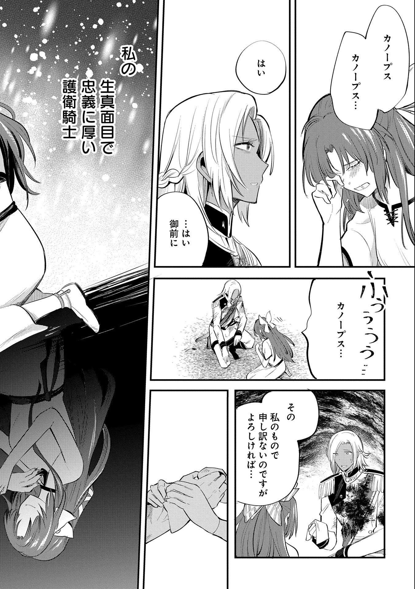 TENSHOU SHITA DAI SEIJO WA, SEIJO DE ARU KOTO O HITA KAKUSU (MANGA) Chapter 30 - Page 8