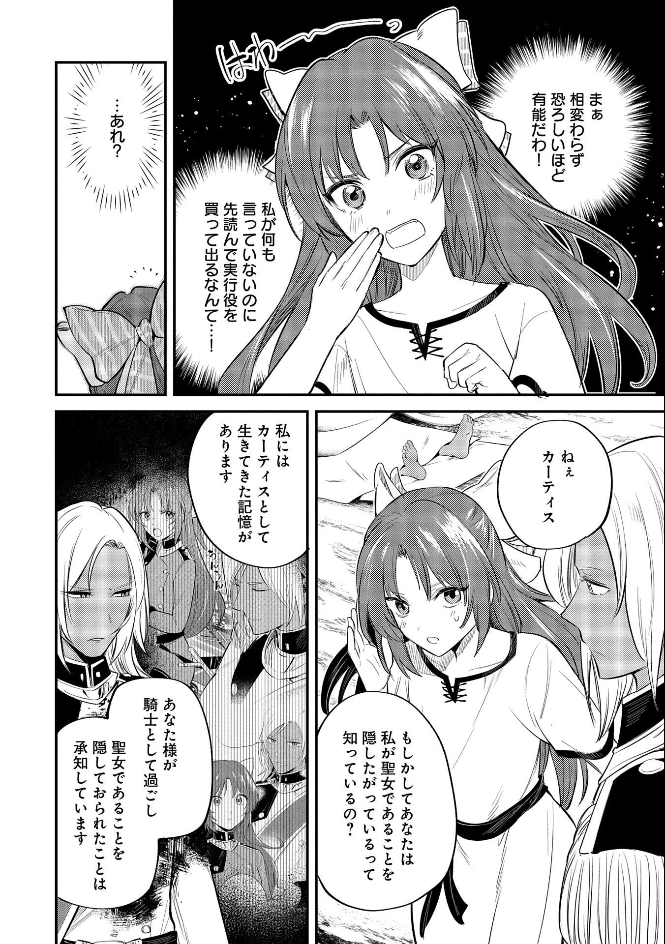 TENSHOU SHITA DAI SEIJO WA, SEIJO DE ARU KOTO O HITA KAKUSU (MANGA) Chapter 30 - Page 24