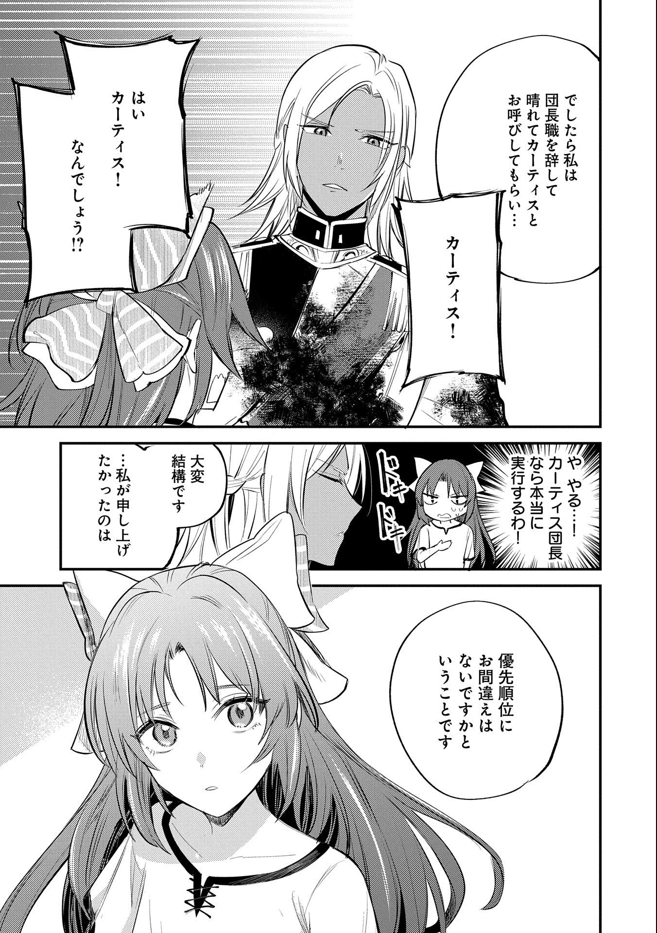 TENSHOU SHITA DAI SEIJO WA, SEIJO DE ARU KOTO O HITA KAKUSU (MANGA) Chapter 30 - Page 21