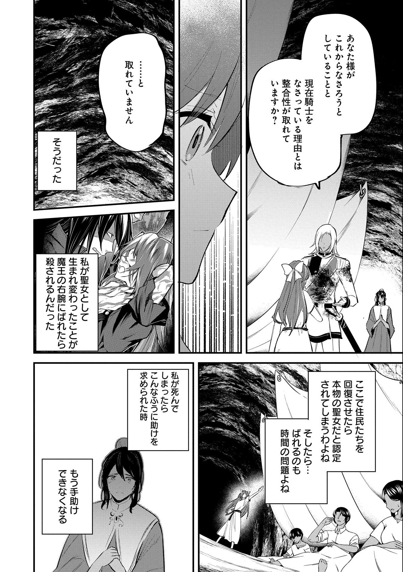 TENSHOU SHITA DAI SEIJO WA, SEIJO DE ARU KOTO O HITA KAKUSU (MANGA) Chapter 30 - Page 22