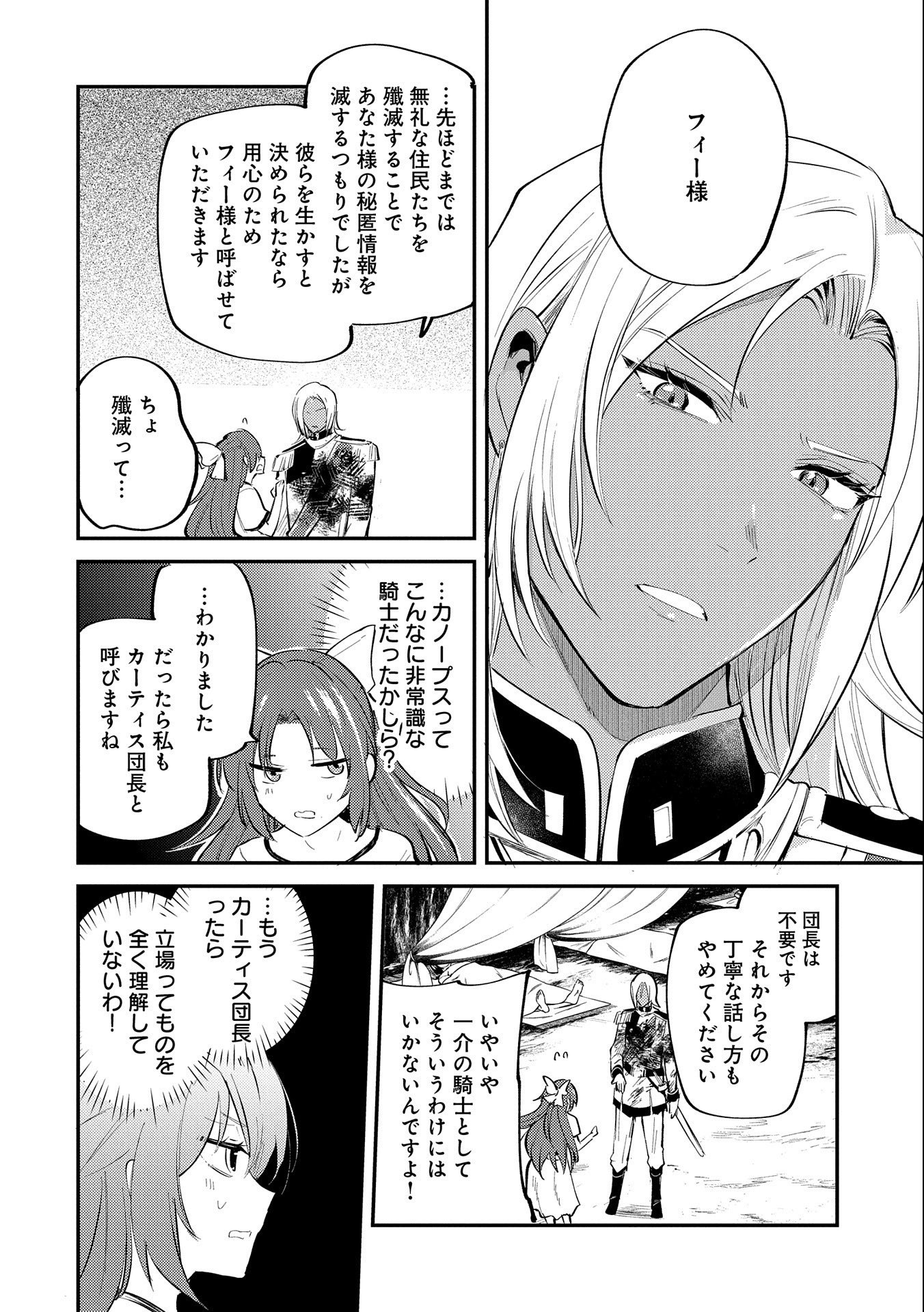 TENSHOU SHITA DAI SEIJO WA, SEIJO DE ARU KOTO O HITA KAKUSU (MANGA) Chapter 30 - Page 20