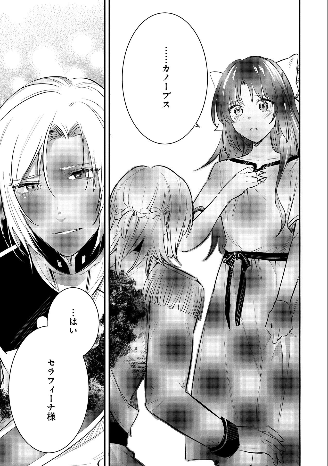 TENSHOU SHITA DAI SEIJO WA, SEIJO DE ARU KOTO O HITA KAKUSU (MANGA) Chapter 30 - Page 7