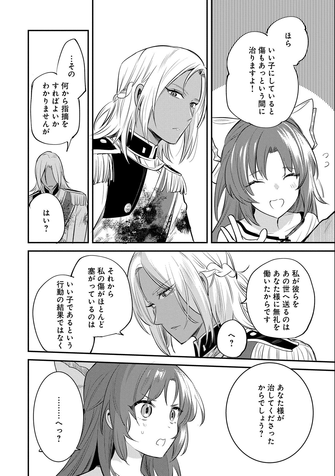 TENSHOU SHITA DAI SEIJO WA, SEIJO DE ARU KOTO O HITA KAKUSU (MANGA) Chapter 30 - Page 2