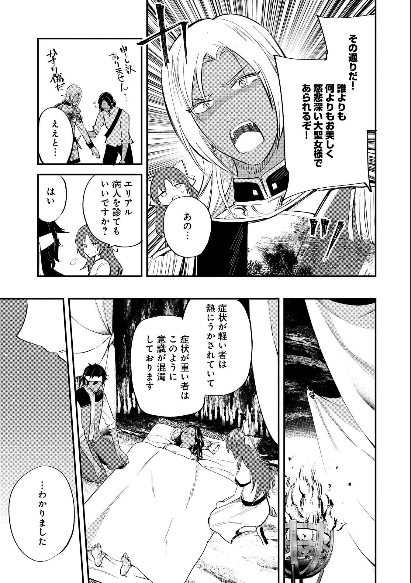TENSHOU SHITA DAI SEIJO WA, SEIJO DE ARU KOTO O HITA KAKUSU (MANGA) Chapter 30 - Page 13