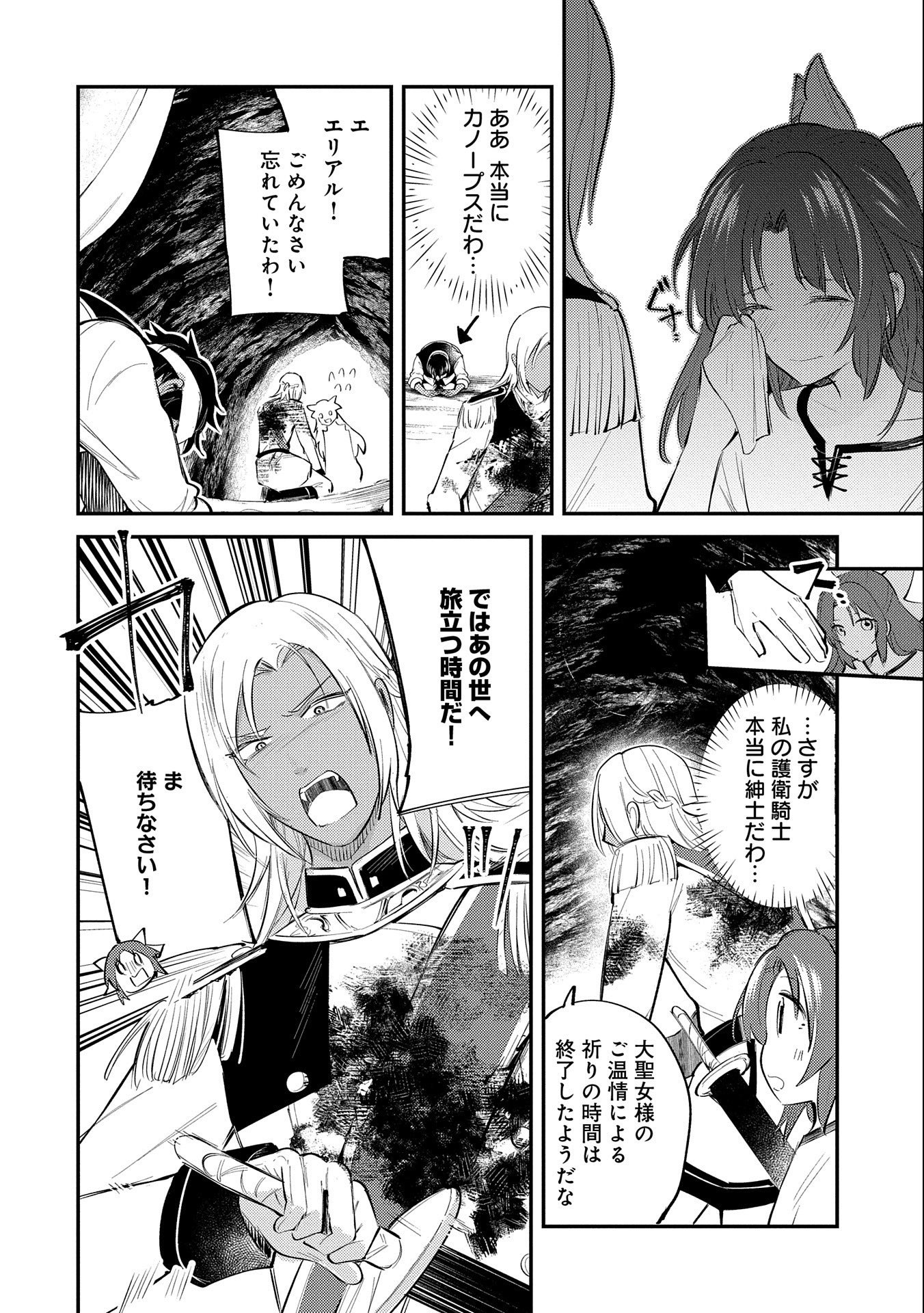 TENSHOU SHITA DAI SEIJO WA, SEIJO DE ARU KOTO O HITA KAKUSU (MANGA) Chapter 30 - Page 10