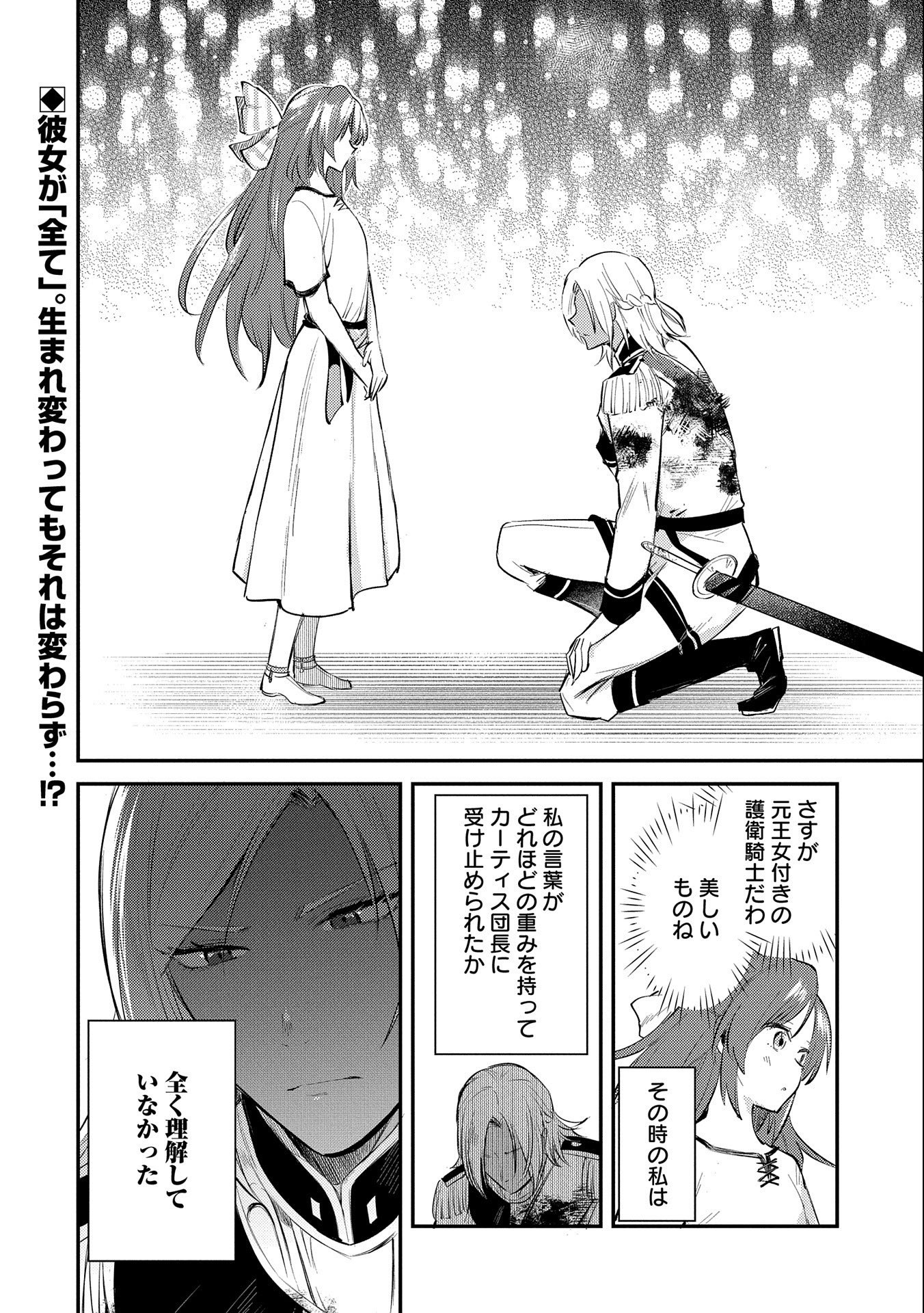 TENSHOU SHITA DAI SEIJO WA, SEIJO DE ARU KOTO O HITA KAKUSU (MANGA) Chapter 30 - Page 28