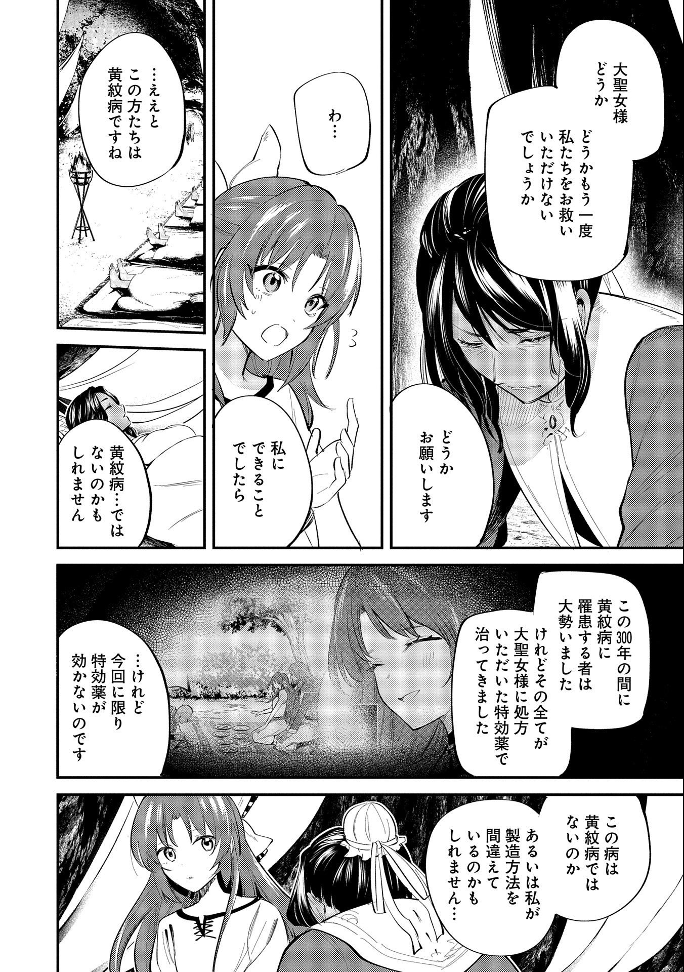 TENSHOU SHITA DAI SEIJO WA, SEIJO DE ARU KOTO O HITA KAKUSU (MANGA) Chapter 30 - Page 16