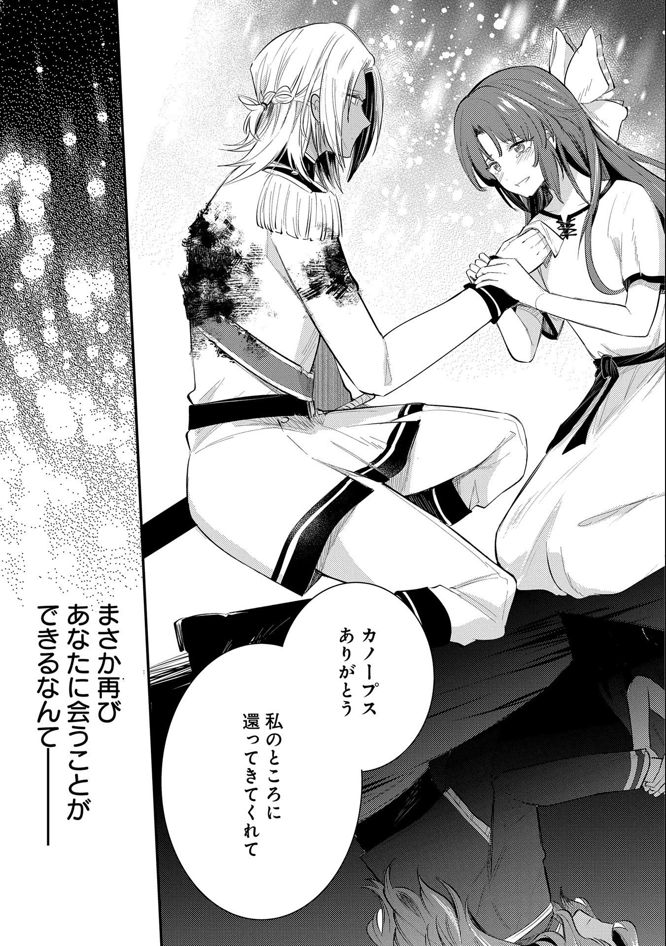 TENSHOU SHITA DAI SEIJO WA, SEIJO DE ARU KOTO O HITA KAKUSU (MANGA) Chapter 30 - Page 9