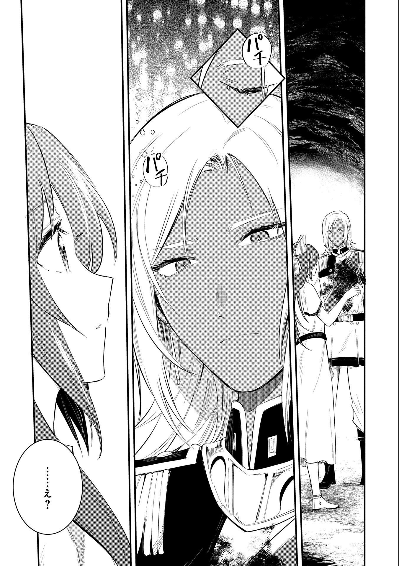 TENSHOU SHITA DAI SEIJO WA, SEIJO DE ARU KOTO O HITA KAKUSU (MANGA) Chapter 30 - Page 3