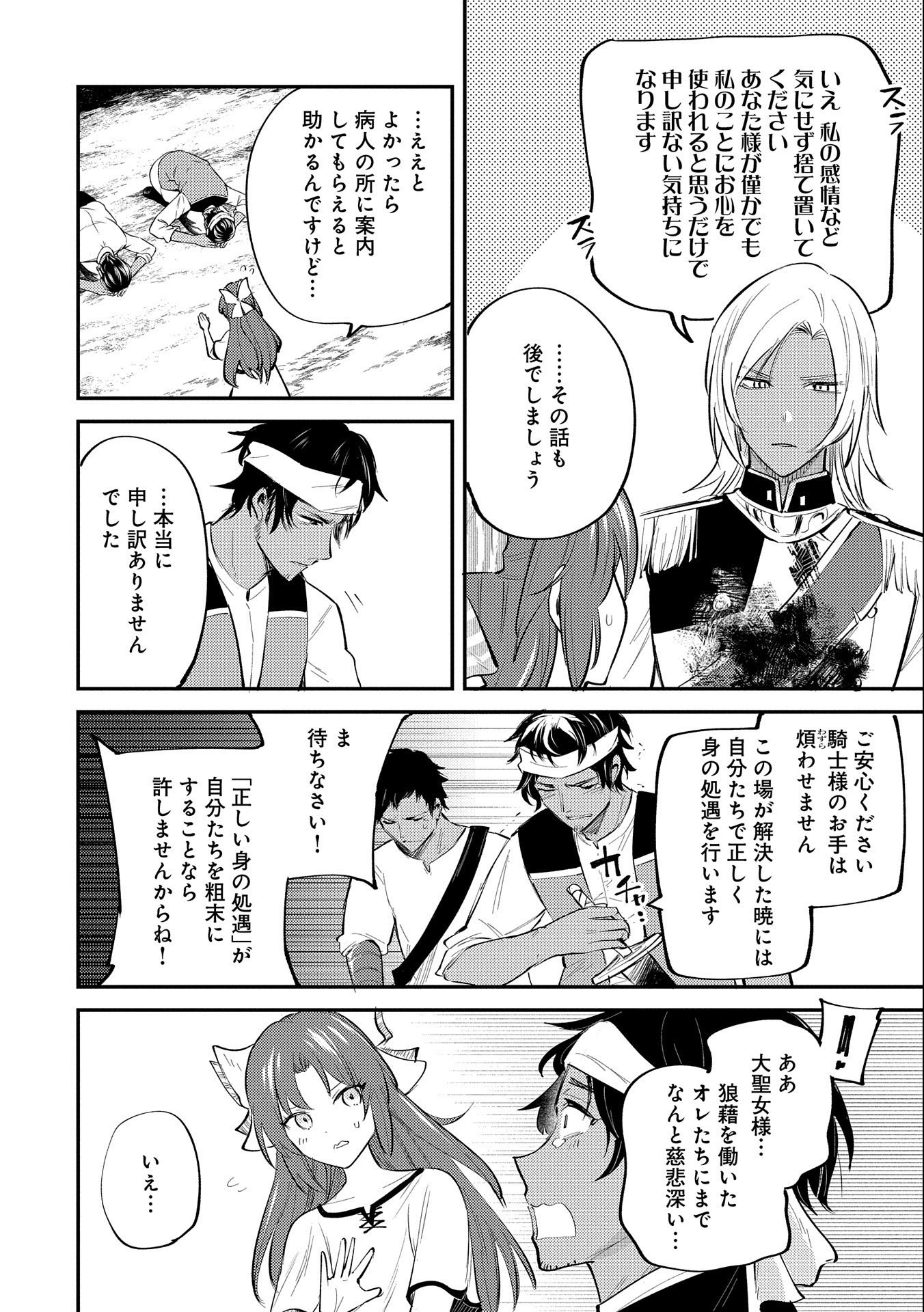 TENSHOU SHITA DAI SEIJO WA, SEIJO DE ARU KOTO O HITA KAKUSU (MANGA) Chapter 30 - Page 12