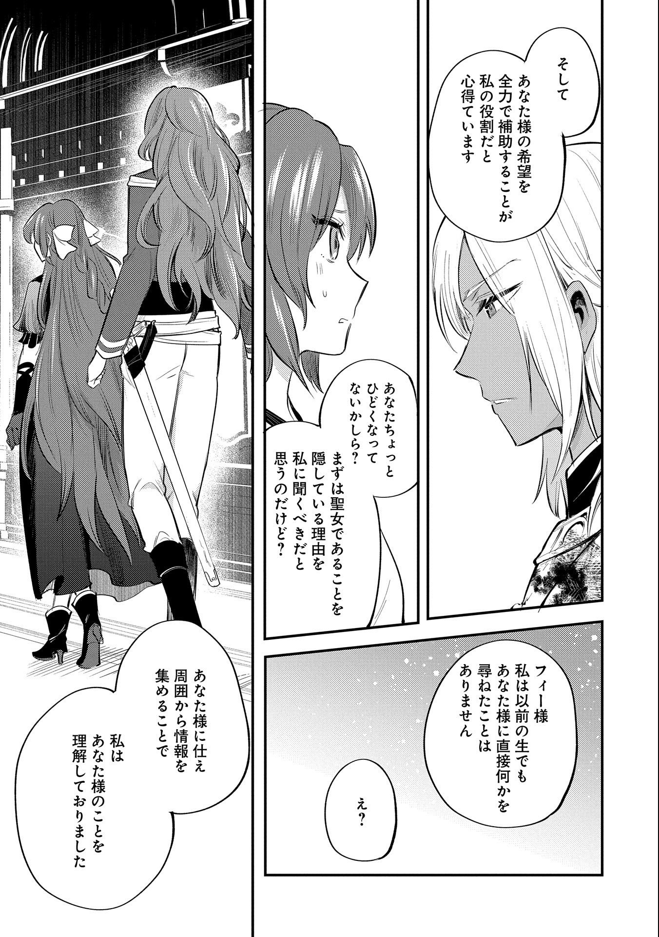 TENSHOU SHITA DAI SEIJO WA, SEIJO DE ARU KOTO O HITA KAKUSU (MANGA) Chapter 30 - Page 25