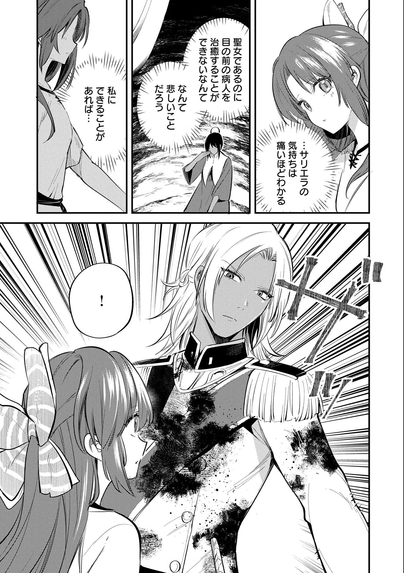 TENSHOU SHITA DAI SEIJO WA, SEIJO DE ARU KOTO O HITA KAKUSU (MANGA) Chapter 30 - Page 19