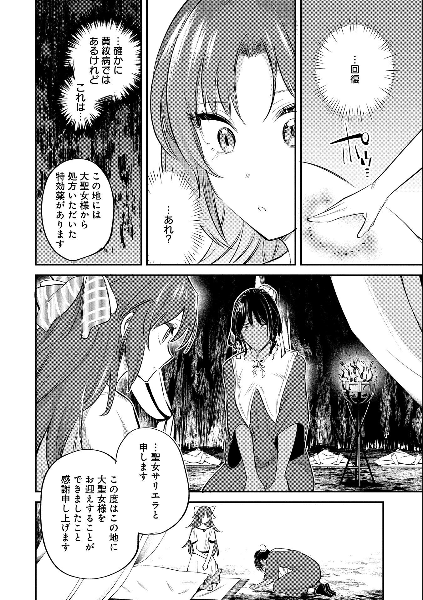 TENSHOU SHITA DAI SEIJO WA, SEIJO DE ARU KOTO O HITA KAKUSU (MANGA) Chapter 30 - Page 14