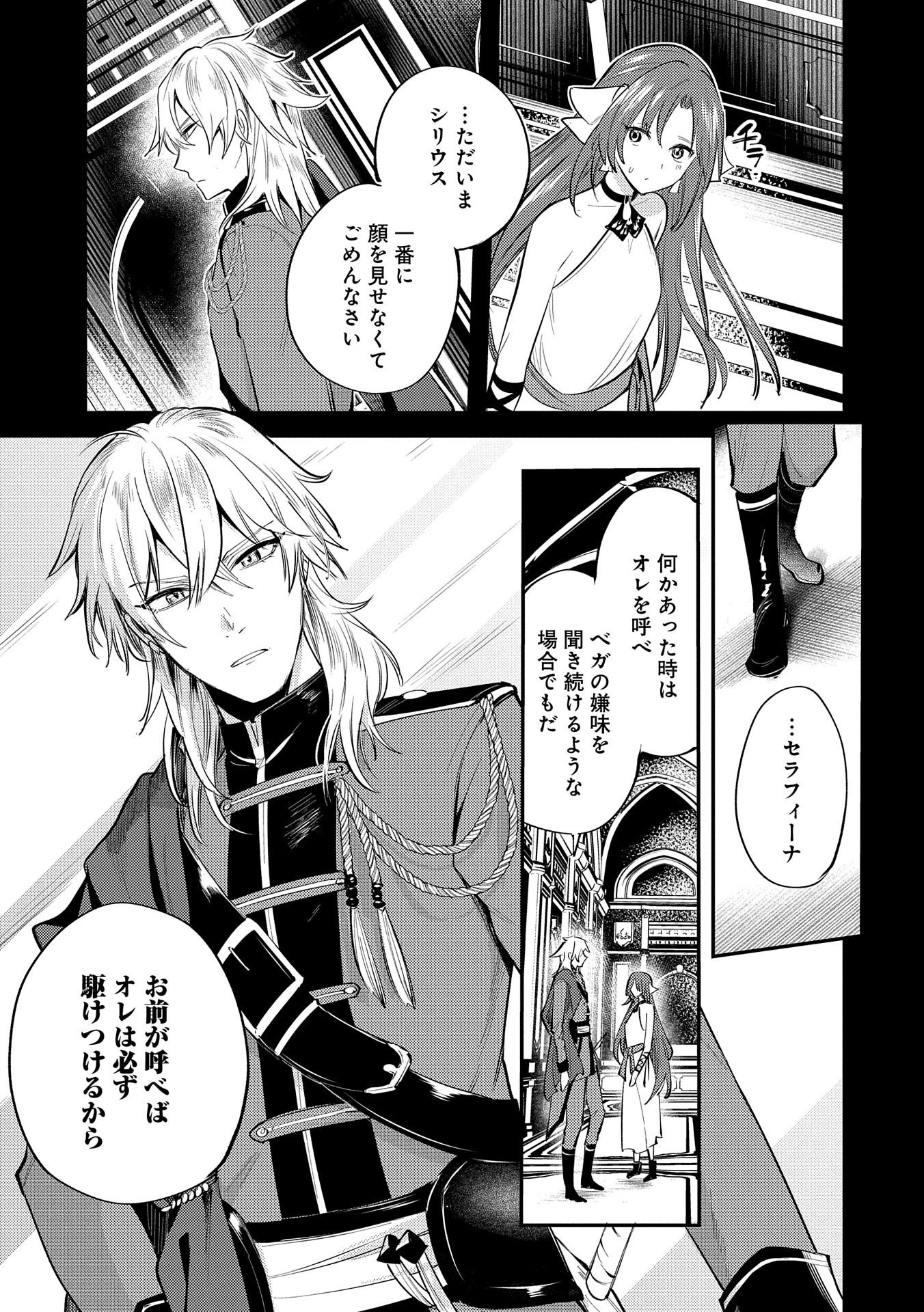 TENSHOU SHITA DAI SEIJO WA, SEIJO DE ARU KOTO O HITA KAKUSU (MANGA) Chapter 30.5 - Page 17