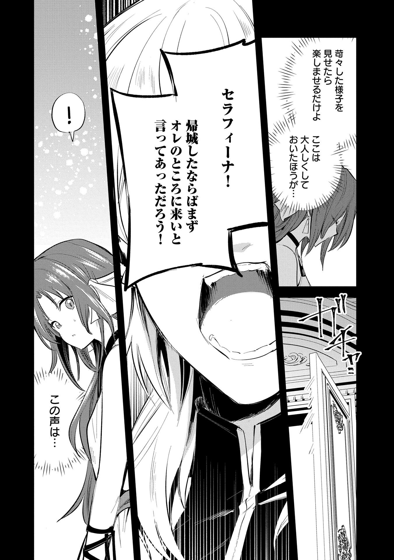 TENSHOU SHITA DAI SEIJO WA, SEIJO DE ARU KOTO O HITA KAKUSU (MANGA) Chapter 30.5 - Page 6