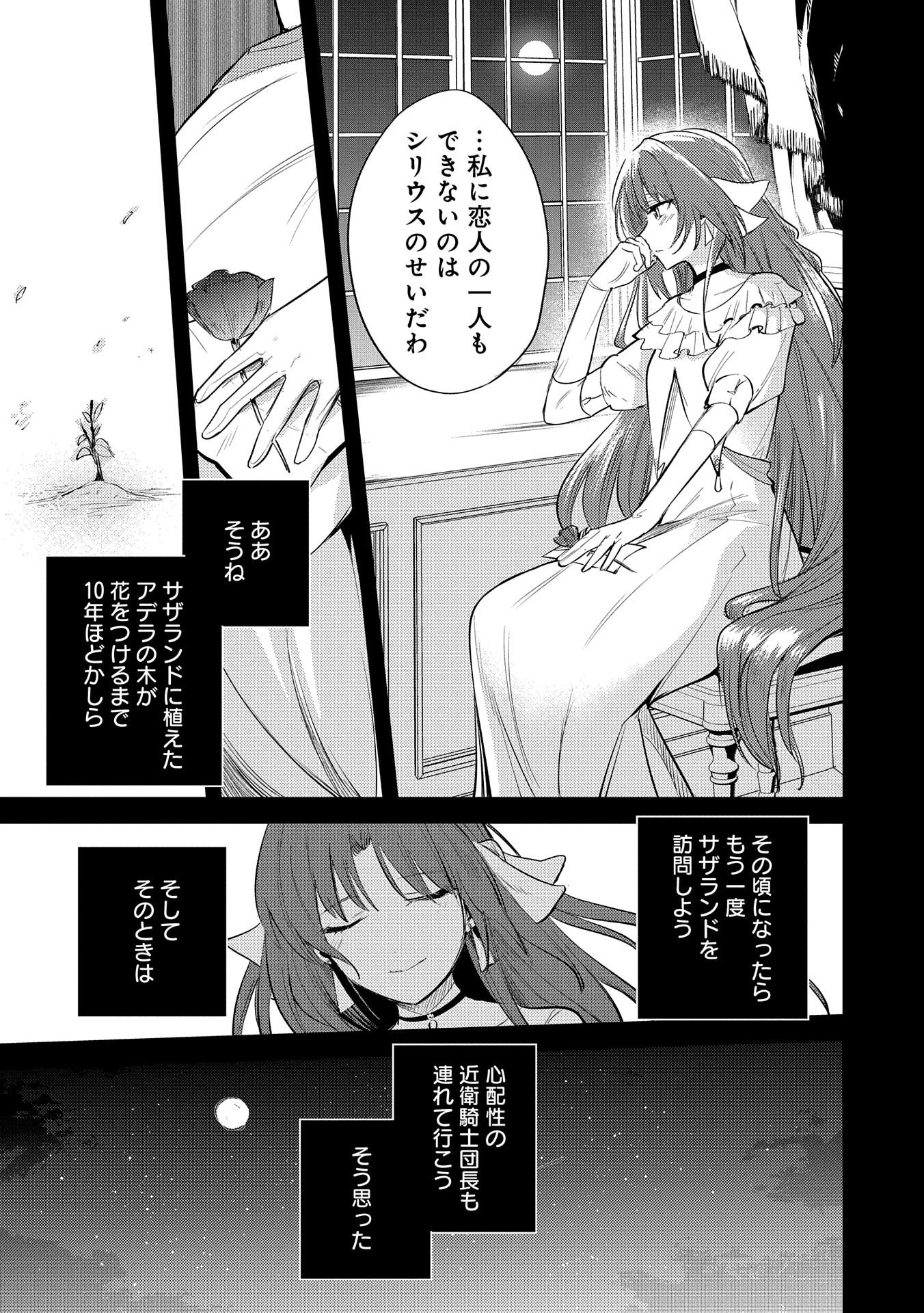 TENSHOU SHITA DAI SEIJO WA, SEIJO DE ARU KOTO O HITA KAKUSU (MANGA) Chapter 30.5 - Page 21