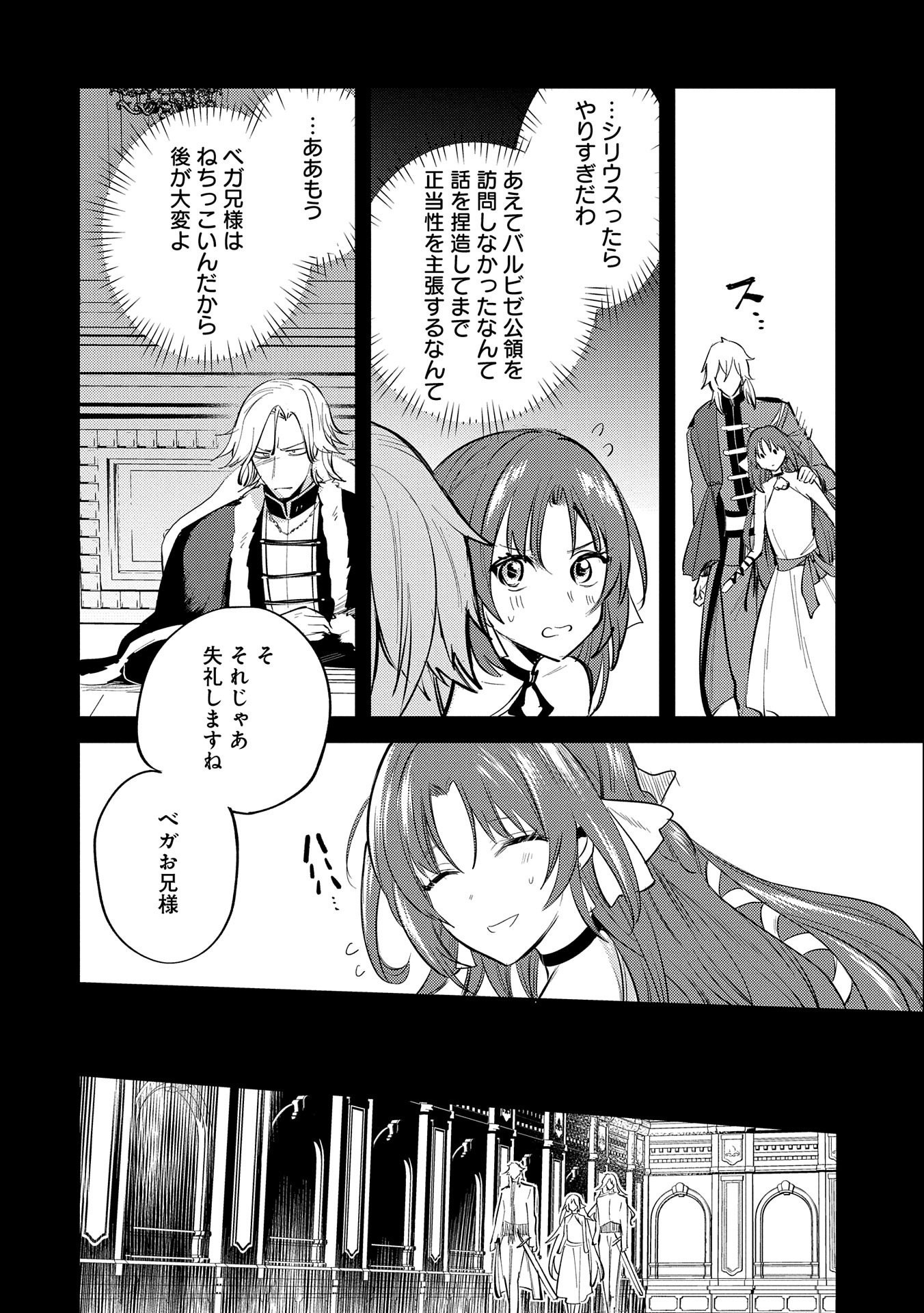 TENSHOU SHITA DAI SEIJO WA, SEIJO DE ARU KOTO O HITA KAKUSU (MANGA) Chapter 30.5 - Page 16