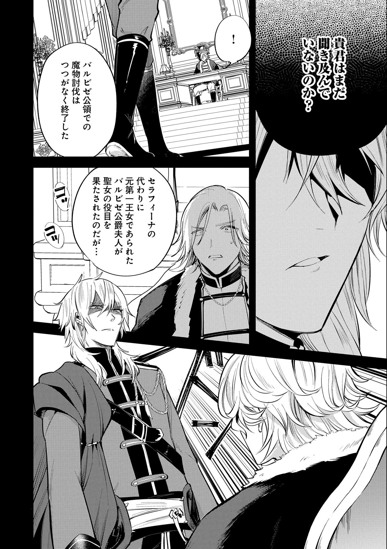 TENSHOU SHITA DAI SEIJO WA, SEIJO DE ARU KOTO O HITA KAKUSU (MANGA) Chapter 30.5 - Page 10