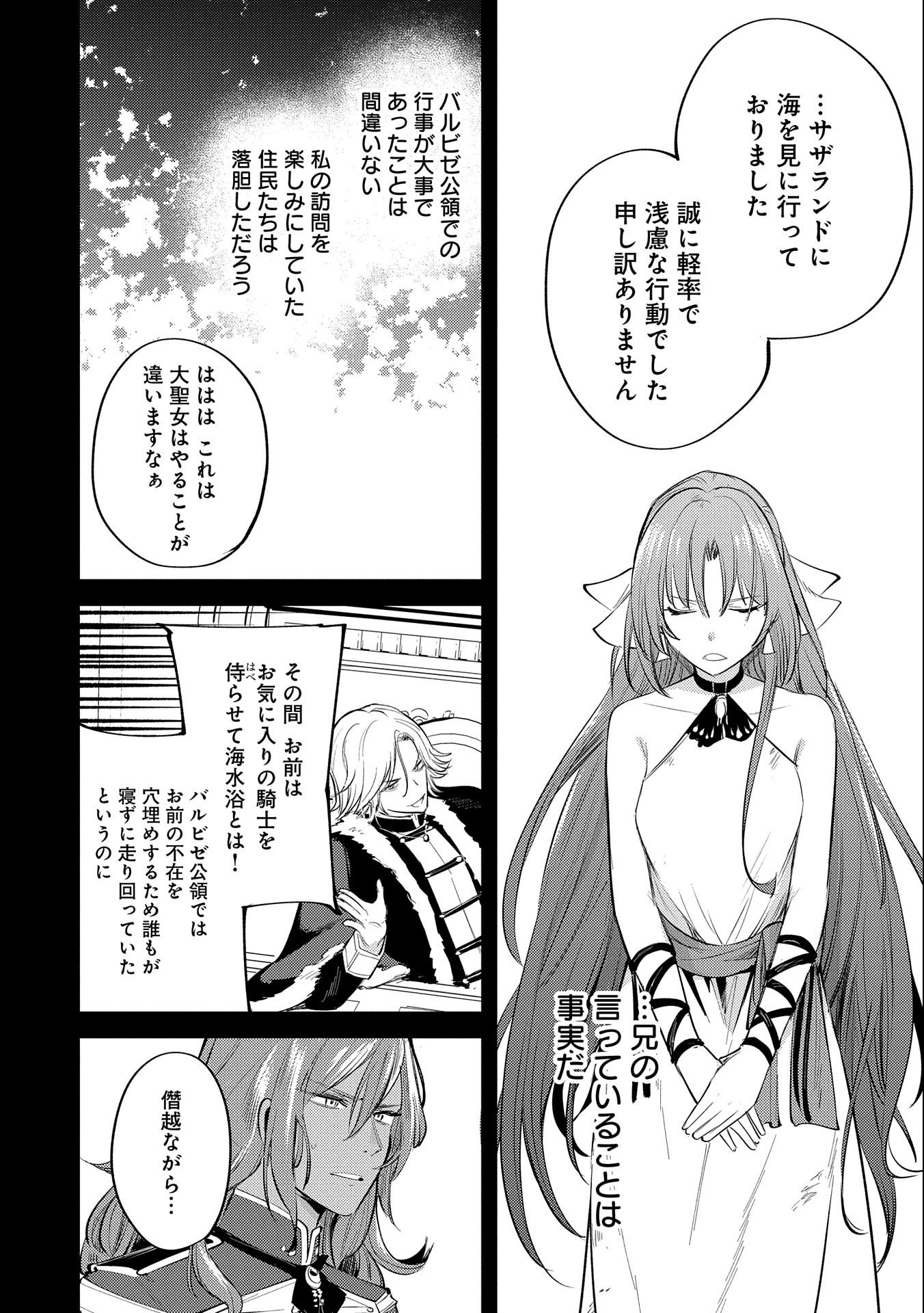 TENSHOU SHITA DAI SEIJO WA, SEIJO DE ARU KOTO O HITA KAKUSU (MANGA) Chapter 30.5 - Page 4