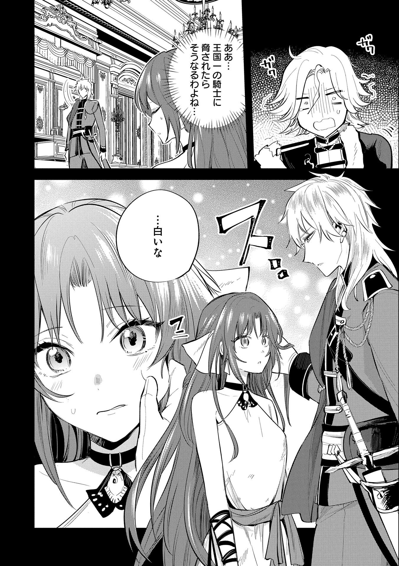 TENSHOU SHITA DAI SEIJO WA, SEIJO DE ARU KOTO O HITA KAKUSU (MANGA) Chapter 30.5 - Page 14