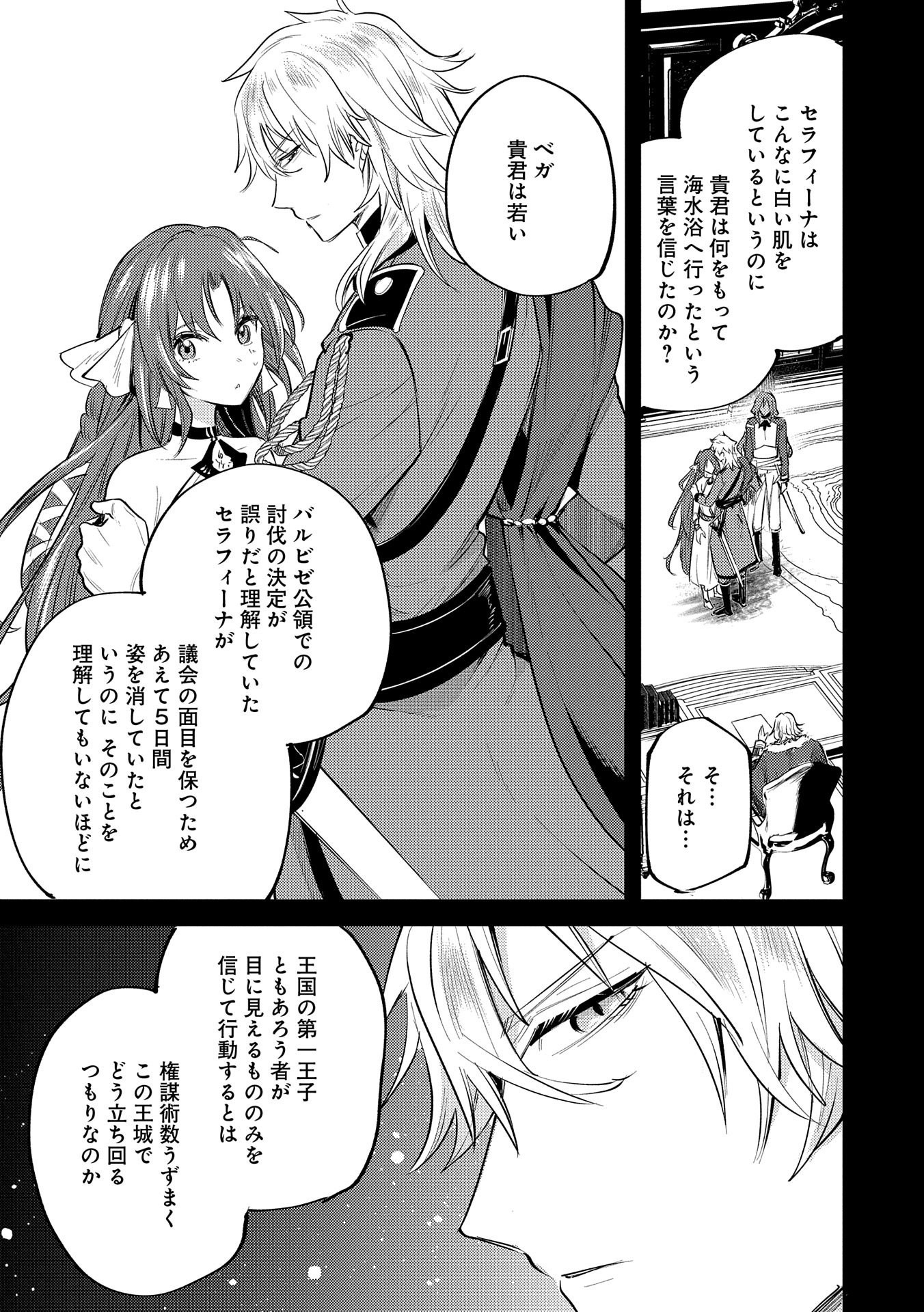 TENSHOU SHITA DAI SEIJO WA, SEIJO DE ARU KOTO O HITA KAKUSU (MANGA) Chapter 30.5 - Page 15