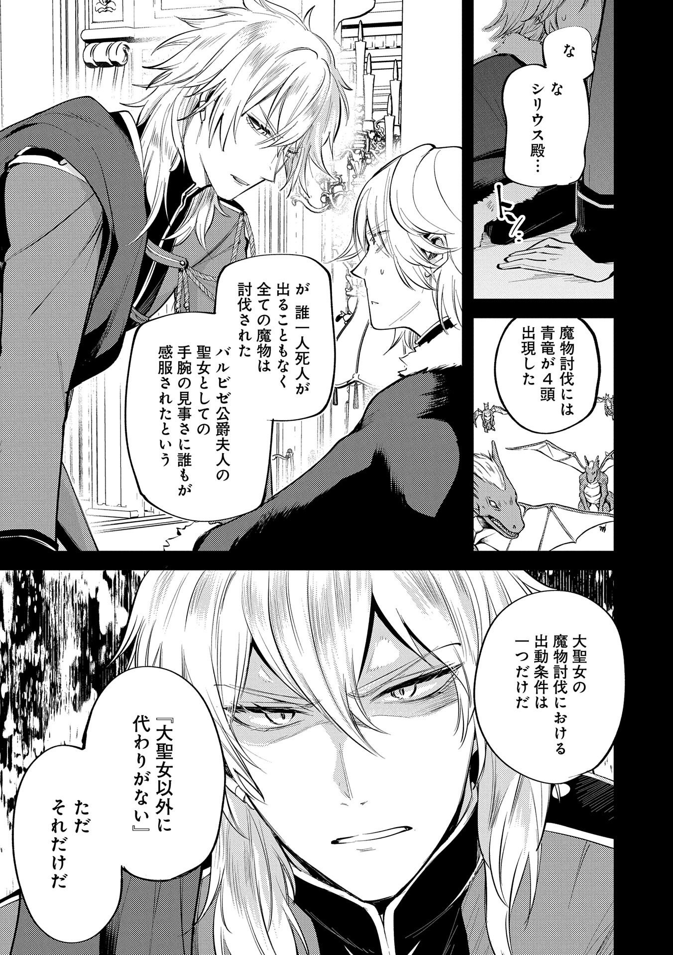 TENSHOU SHITA DAI SEIJO WA, SEIJO DE ARU KOTO O HITA KAKUSU (MANGA) Chapter 30.5 - Page 11