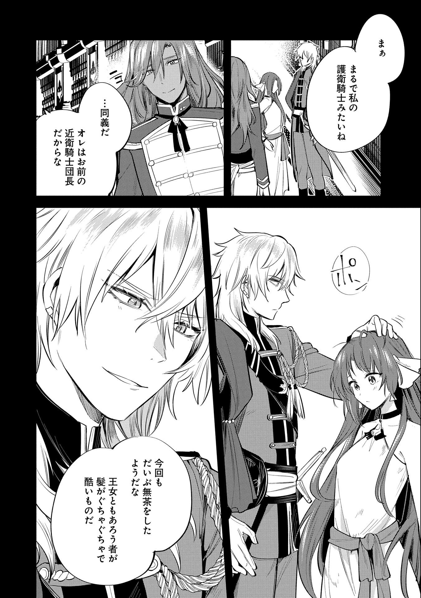 TENSHOU SHITA DAI SEIJO WA, SEIJO DE ARU KOTO O HITA KAKUSU (MANGA) Chapter 30.5 - Page 18