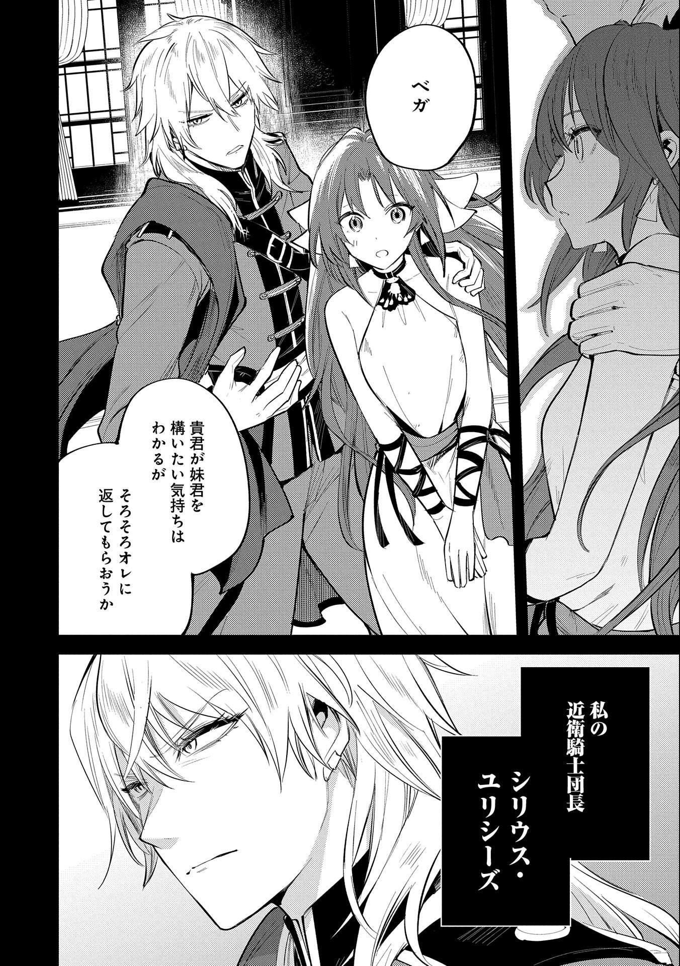 TENSHOU SHITA DAI SEIJO WA, SEIJO DE ARU KOTO O HITA KAKUSU (MANGA) Chapter 30.5 - Page 8