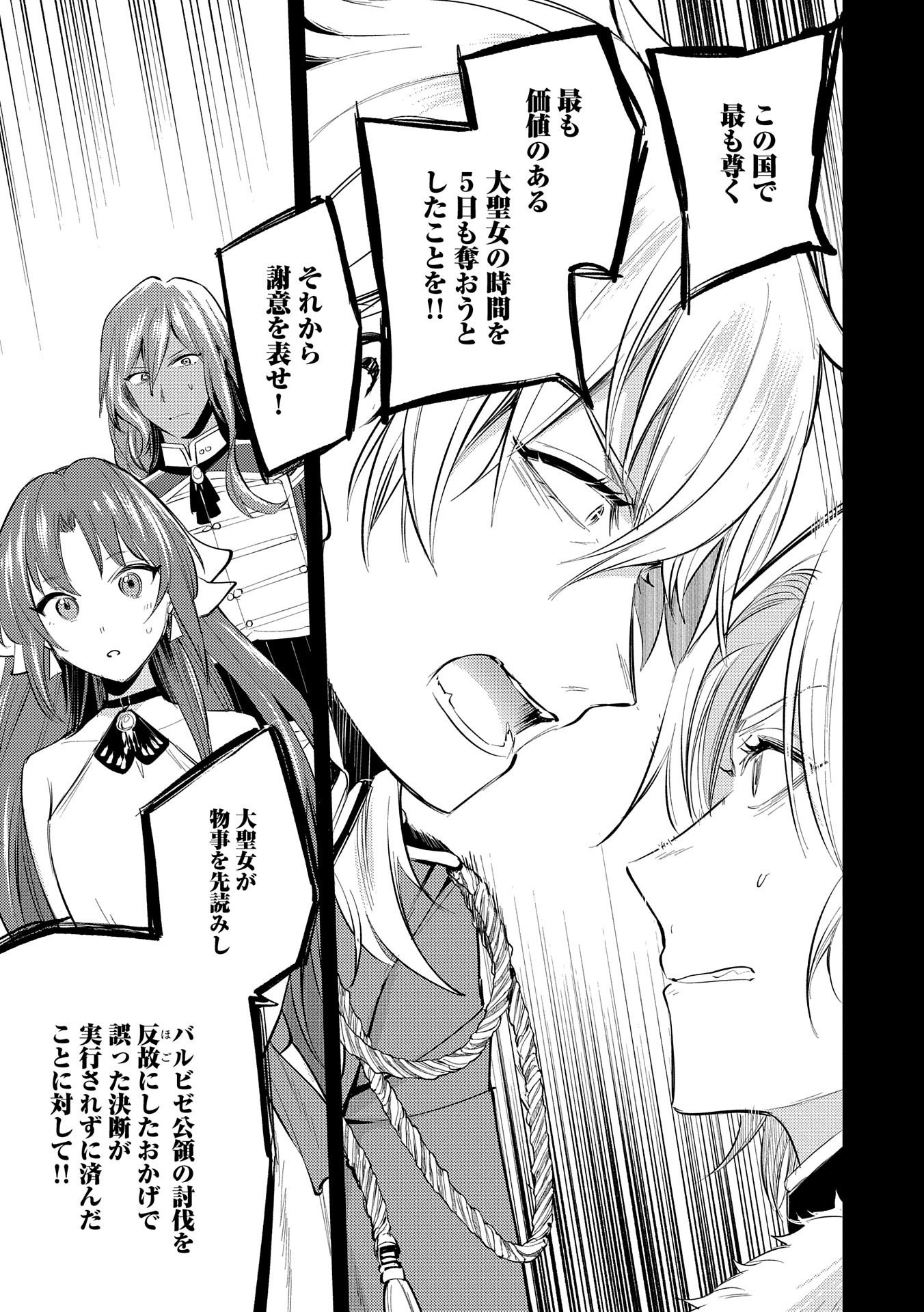 TENSHOU SHITA DAI SEIJO WA, SEIJO DE ARU KOTO O HITA KAKUSU (MANGA) Chapter 30.5 - Page 13