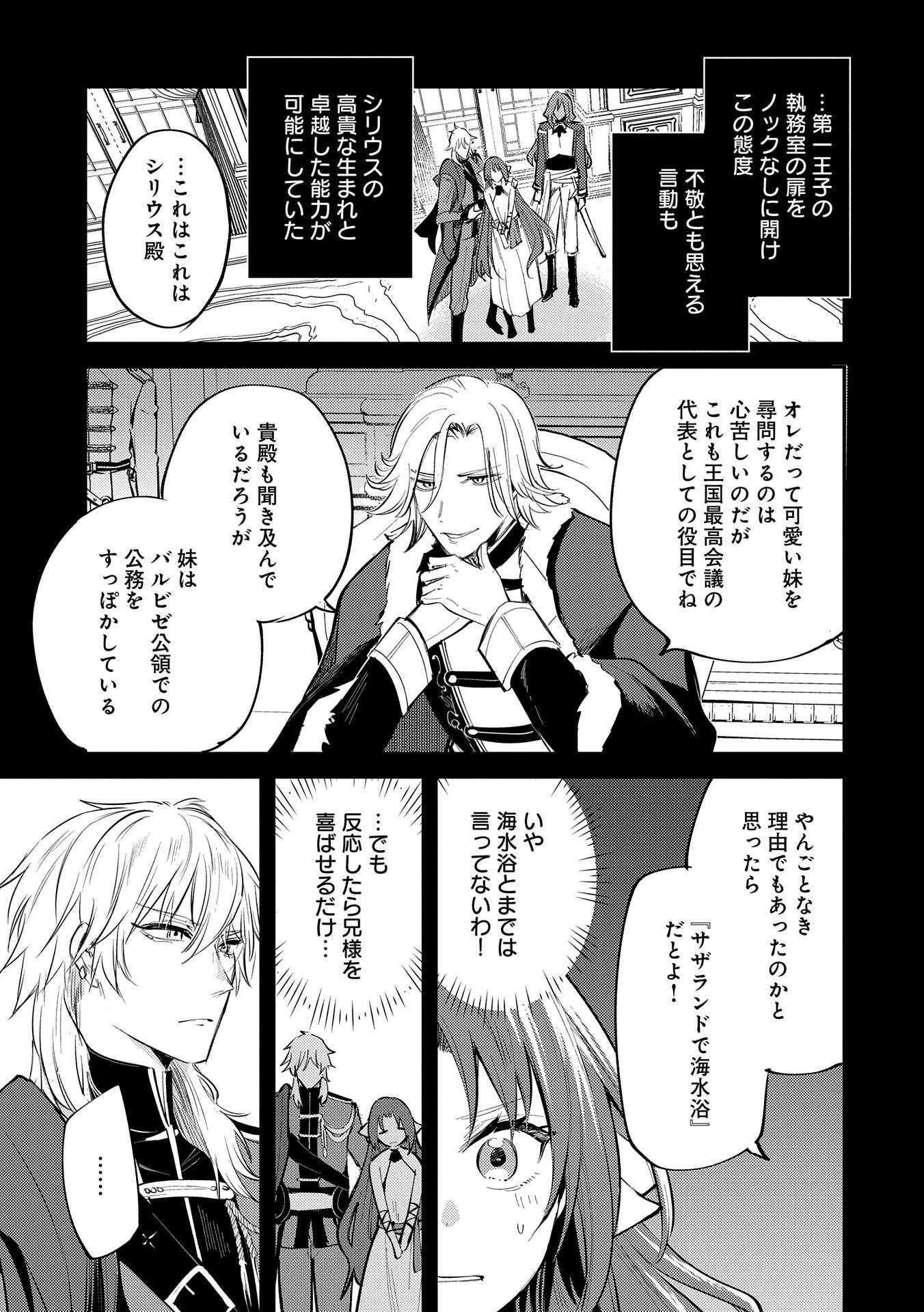 TENSHOU SHITA DAI SEIJO WA, SEIJO DE ARU KOTO O HITA KAKUSU (MANGA) Chapter 30.5 - Page 9