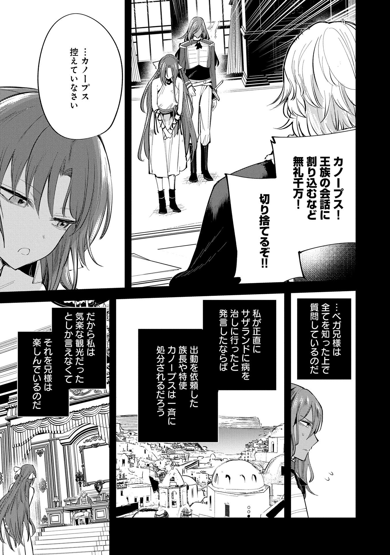 TENSHOU SHITA DAI SEIJO WA, SEIJO DE ARU KOTO O HITA KAKUSU (MANGA) Chapter 30.5 - Page 5