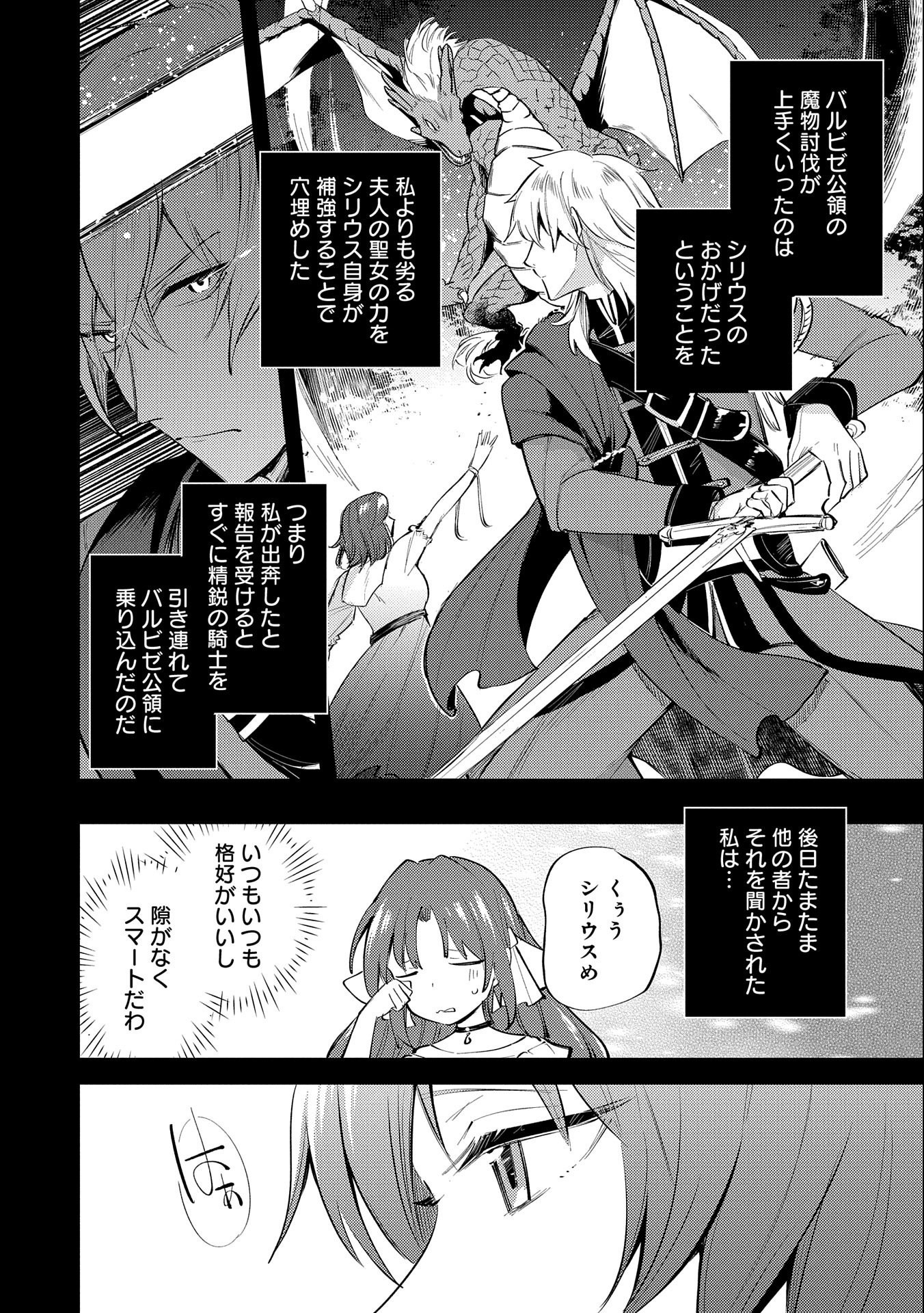 TENSHOU SHITA DAI SEIJO WA, SEIJO DE ARU KOTO O HITA KAKUSU (MANGA) Chapter 30.5 - Page 20