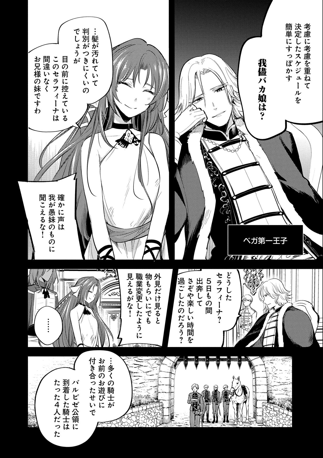 TENSHOU SHITA DAI SEIJO WA, SEIJO DE ARU KOTO O HITA KAKUSU (MANGA) Chapter 30.5 - Page 2