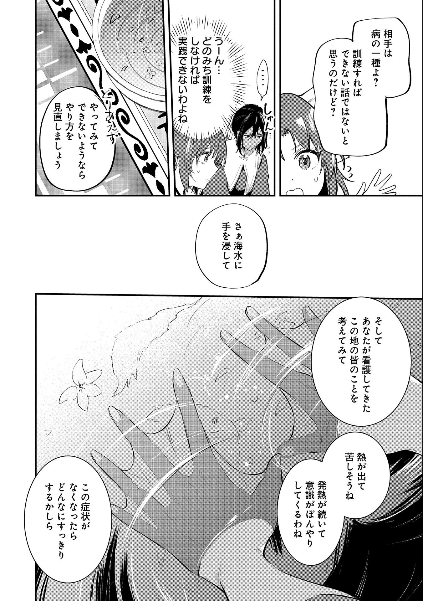 TENSHOU SHITA DAI SEIJO WA, SEIJO DE ARU KOTO O HITA KAKUSU (MANGA) Chapter 31 - Page 32