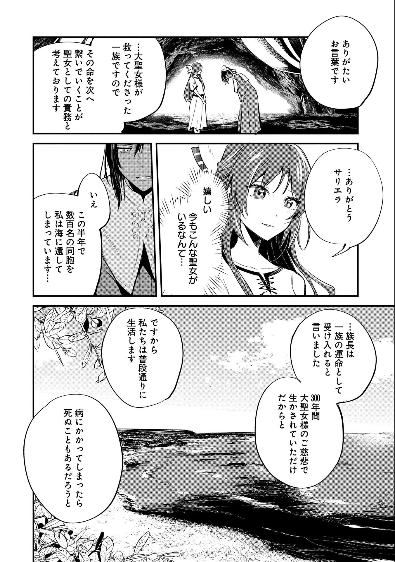 TENSHOU SHITA DAI SEIJO WA, SEIJO DE ARU KOTO O HITA KAKUSU (MANGA) Chapter 31 - Page 18