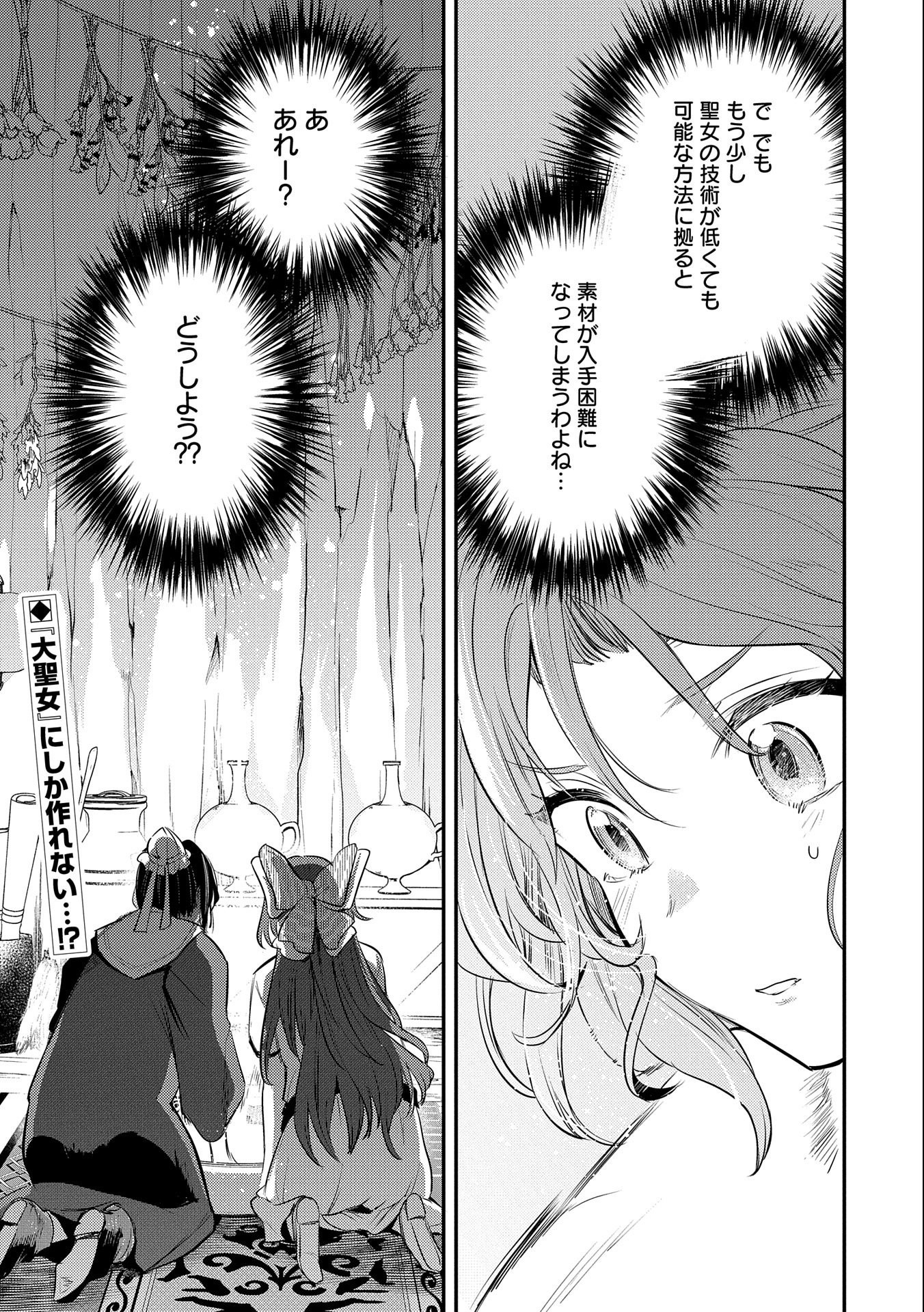 TENSHOU SHITA DAI SEIJO WA, SEIJO DE ARU KOTO O HITA KAKUSU (MANGA) Chapter 31 - Page 35