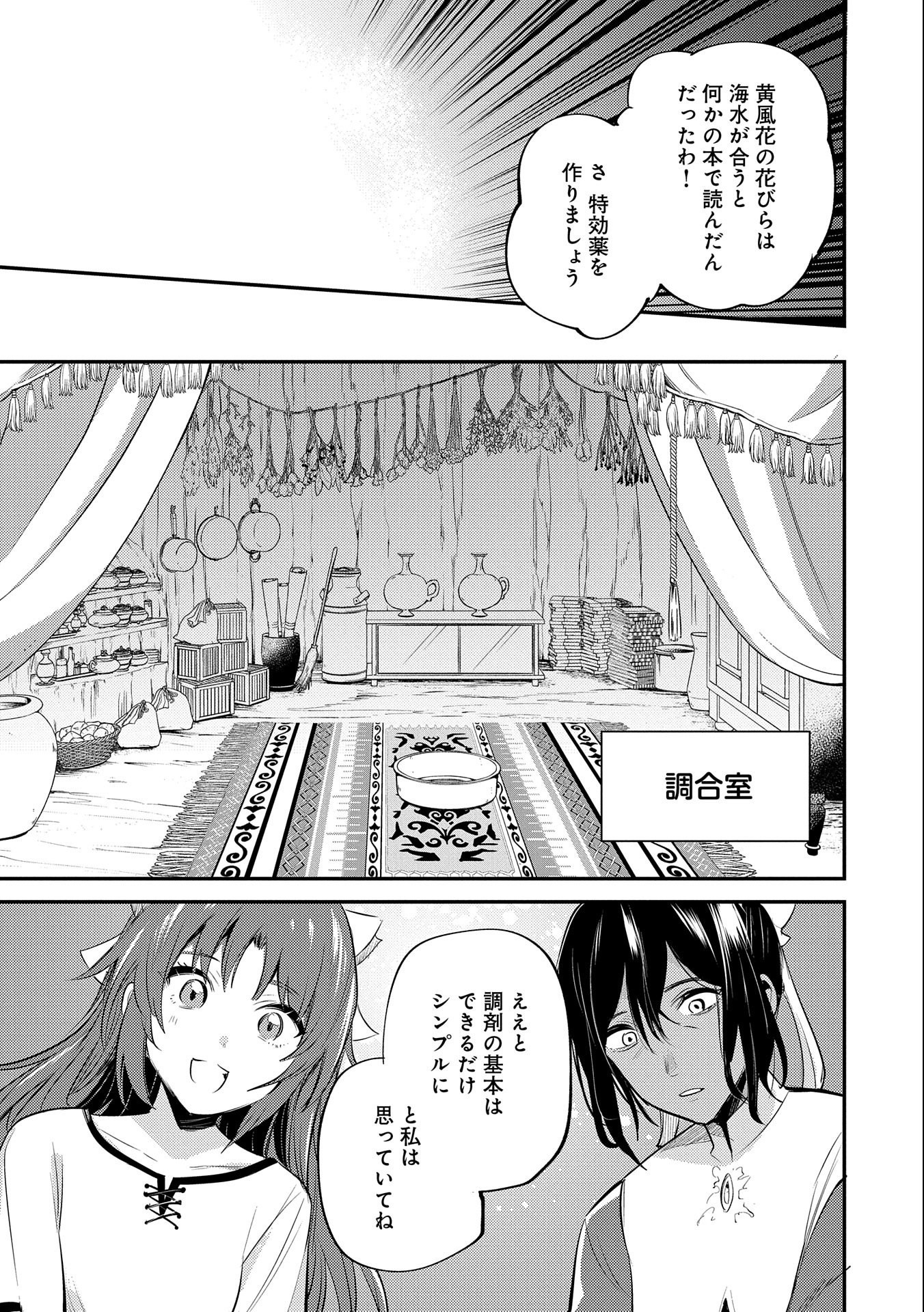 TENSHOU SHITA DAI SEIJO WA, SEIJO DE ARU KOTO O HITA KAKUSU (MANGA) Chapter 31 - Page 29