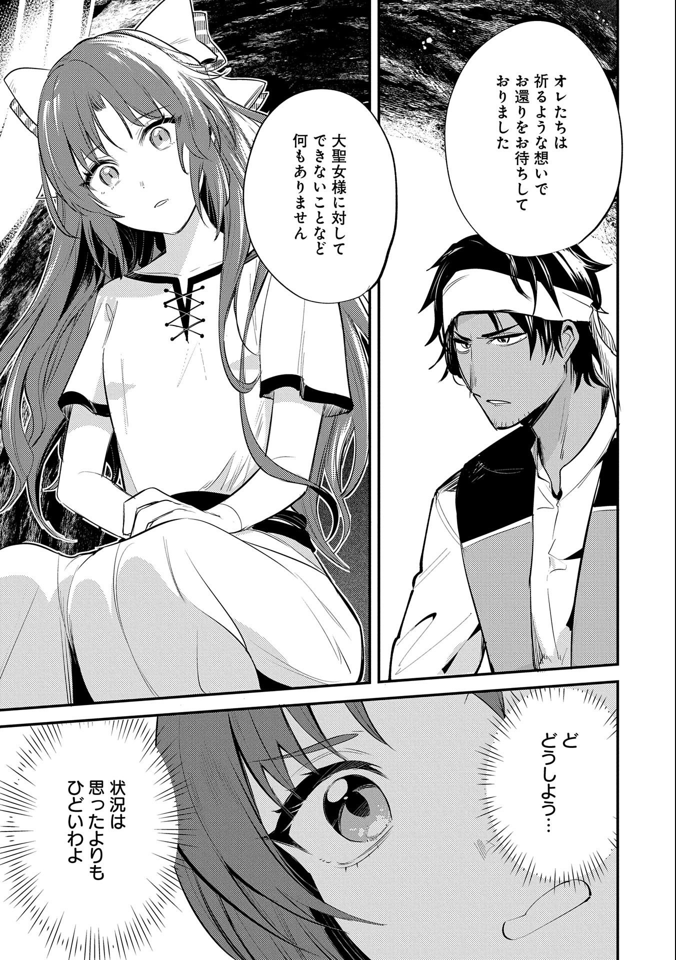 TENSHOU SHITA DAI SEIJO WA, SEIJO DE ARU KOTO O HITA KAKUSU (MANGA) Chapter 31 - Page 15