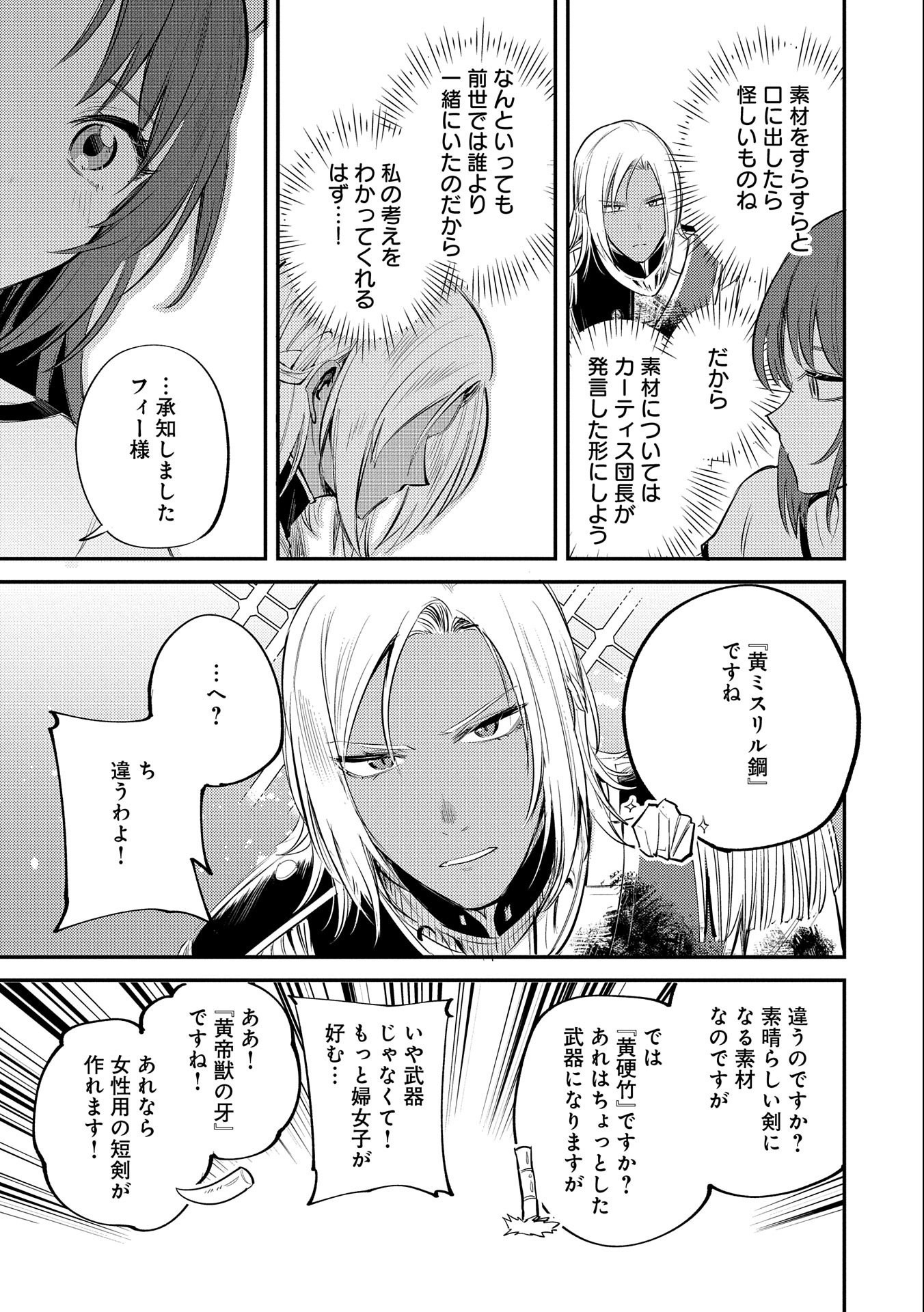 TENSHOU SHITA DAI SEIJO WA, SEIJO DE ARU KOTO O HITA KAKUSU (MANGA) Chapter 31 - Page 3