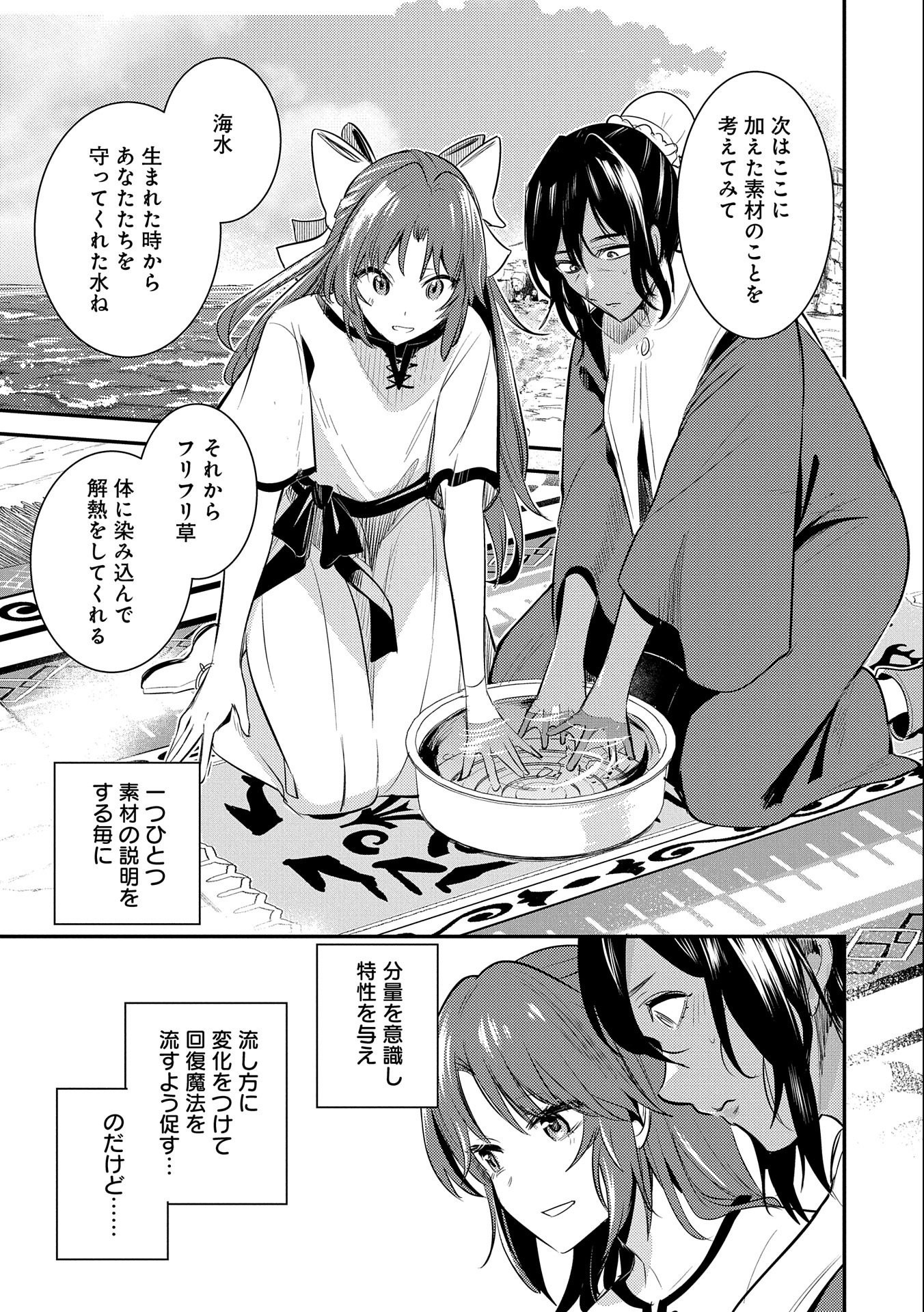 TENSHOU SHITA DAI SEIJO WA, SEIJO DE ARU KOTO O HITA KAKUSU (MANGA) Chapter 31 - Page 33