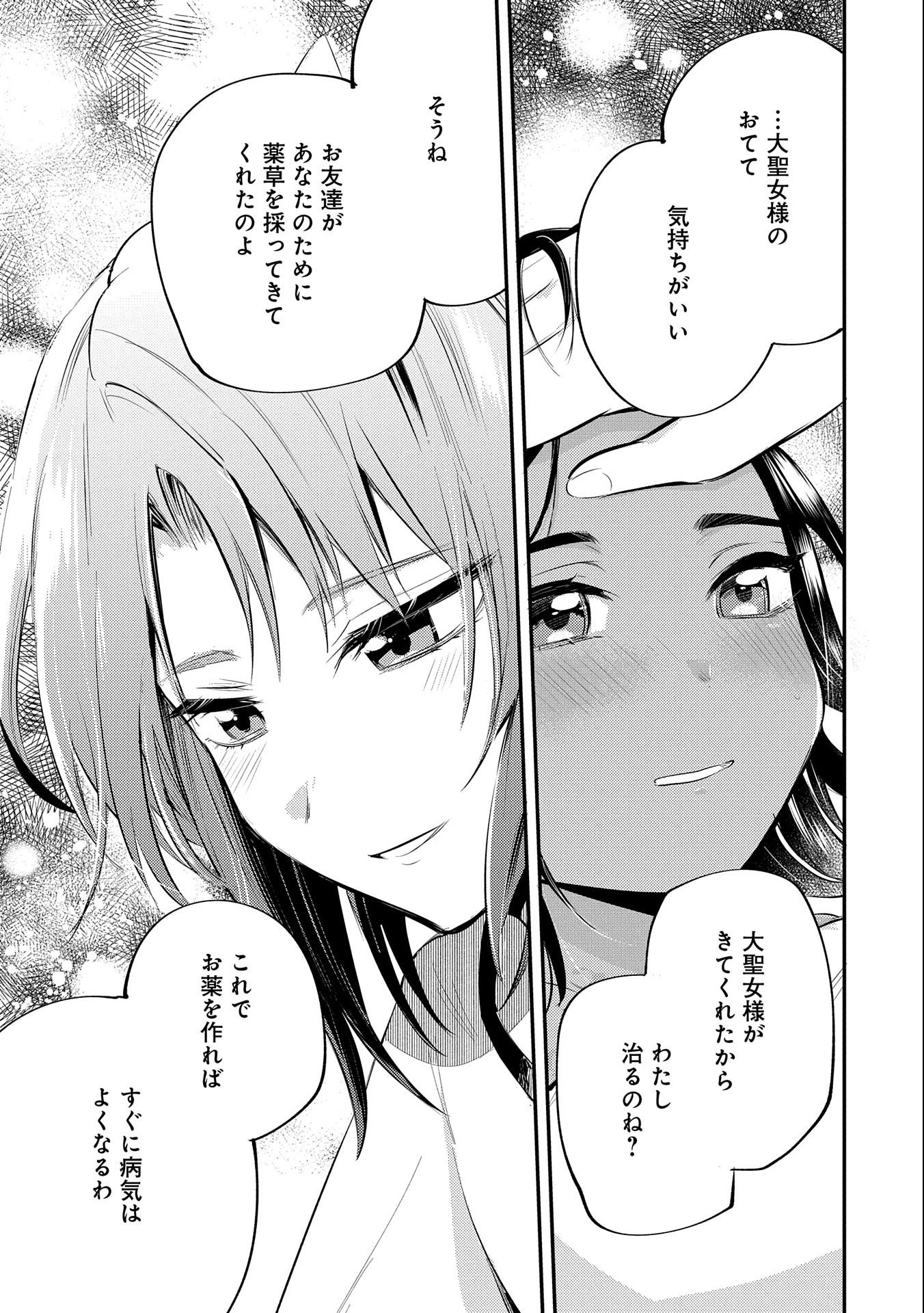 TENSHOU SHITA DAI SEIJO WA, SEIJO DE ARU KOTO O HITA KAKUSU (MANGA) Chapter 31 - Page 23