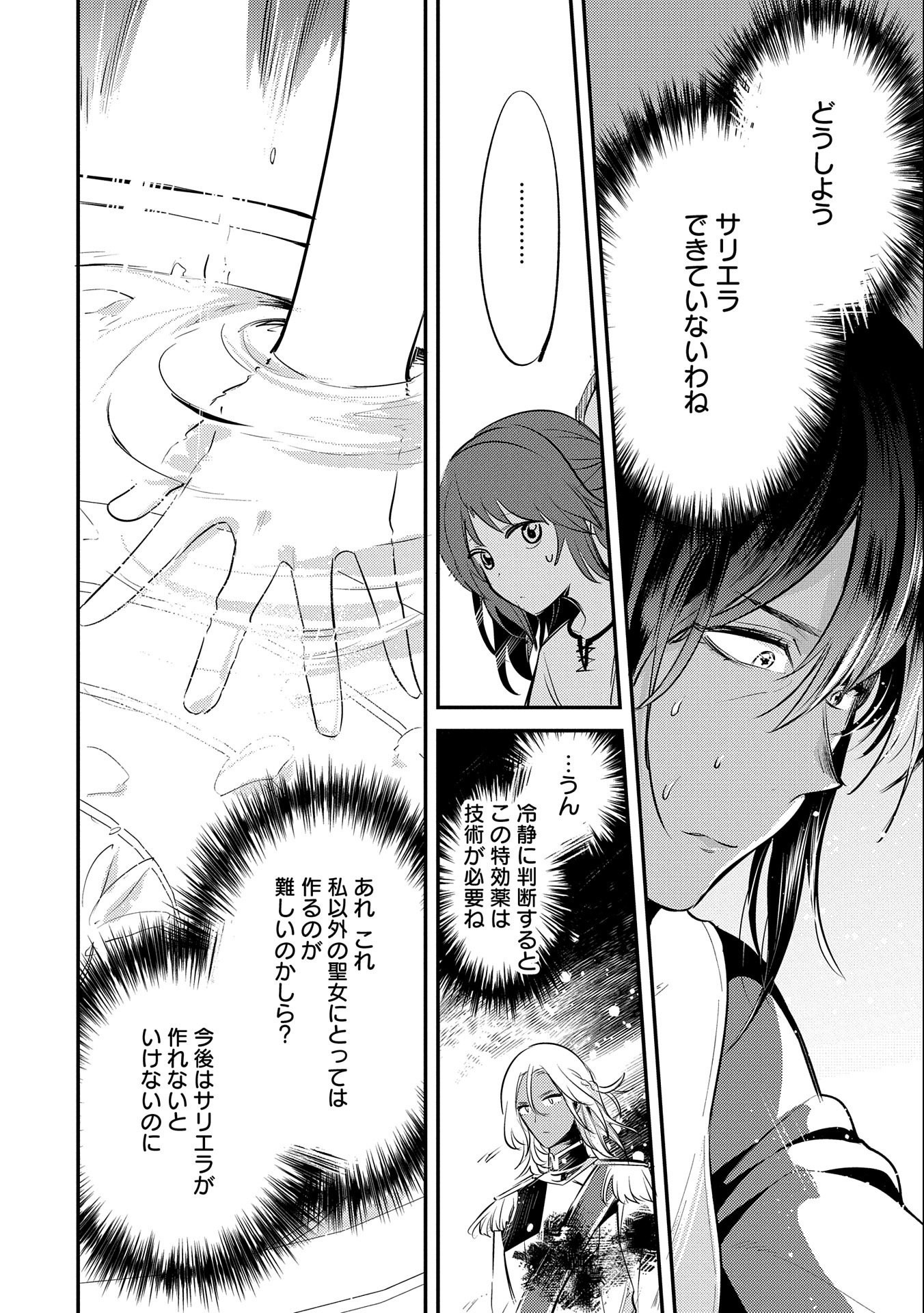 TENSHOU SHITA DAI SEIJO WA, SEIJO DE ARU KOTO O HITA KAKUSU (MANGA) Chapter 31 - Page 34