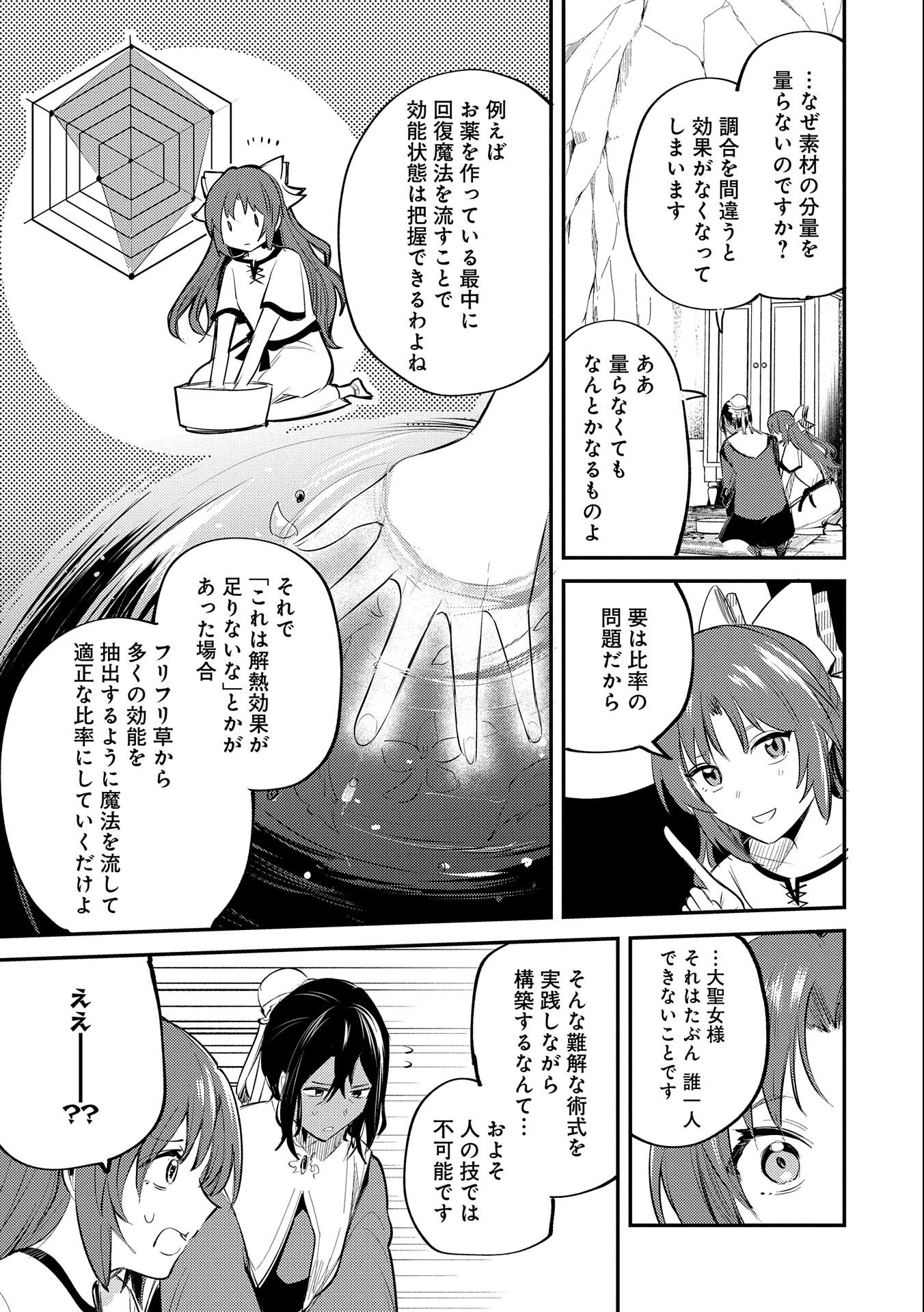 TENSHOU SHITA DAI SEIJO WA, SEIJO DE ARU KOTO O HITA KAKUSU (MANGA) Chapter 31 - Page 31