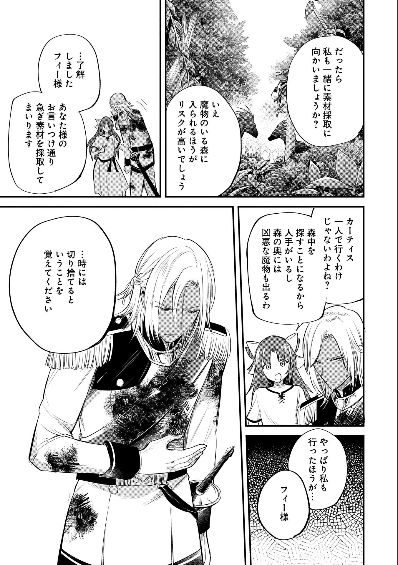 TENSHOU SHITA DAI SEIJO WA, SEIJO DE ARU KOTO O HITA KAKUSU (MANGA) Chapter 31 - Page 7