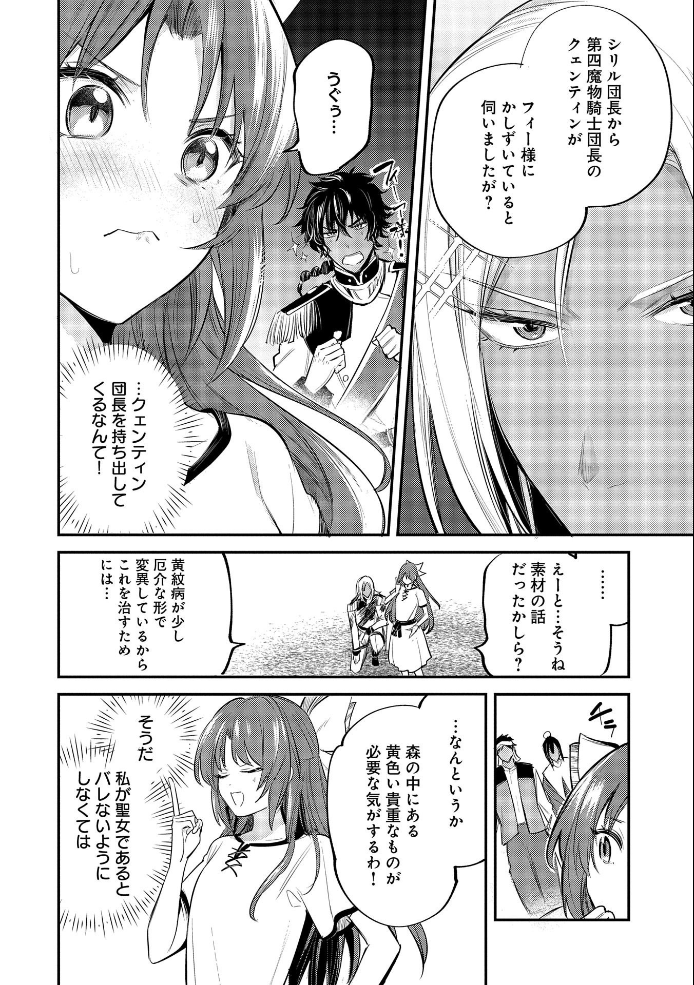 TENSHOU SHITA DAI SEIJO WA, SEIJO DE ARU KOTO O HITA KAKUSU (MANGA) Chapter 31 - Page 2